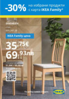 IKEA Family оферти