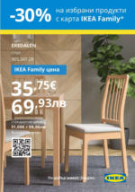ИКЕА IKEA Family оферти - до 30-09-25