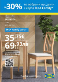 IKEA Family оферти