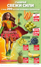 Kaufland хипермаркет Всичко за ученика в Kaufland с предложения с валидност до 14.09.2025 - от 08-09-25