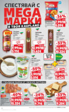 Kaufland хипермаркет Всичко за ученика в Kaufland с предложения с валидност до 14.09.2025 - до 14-09-25
