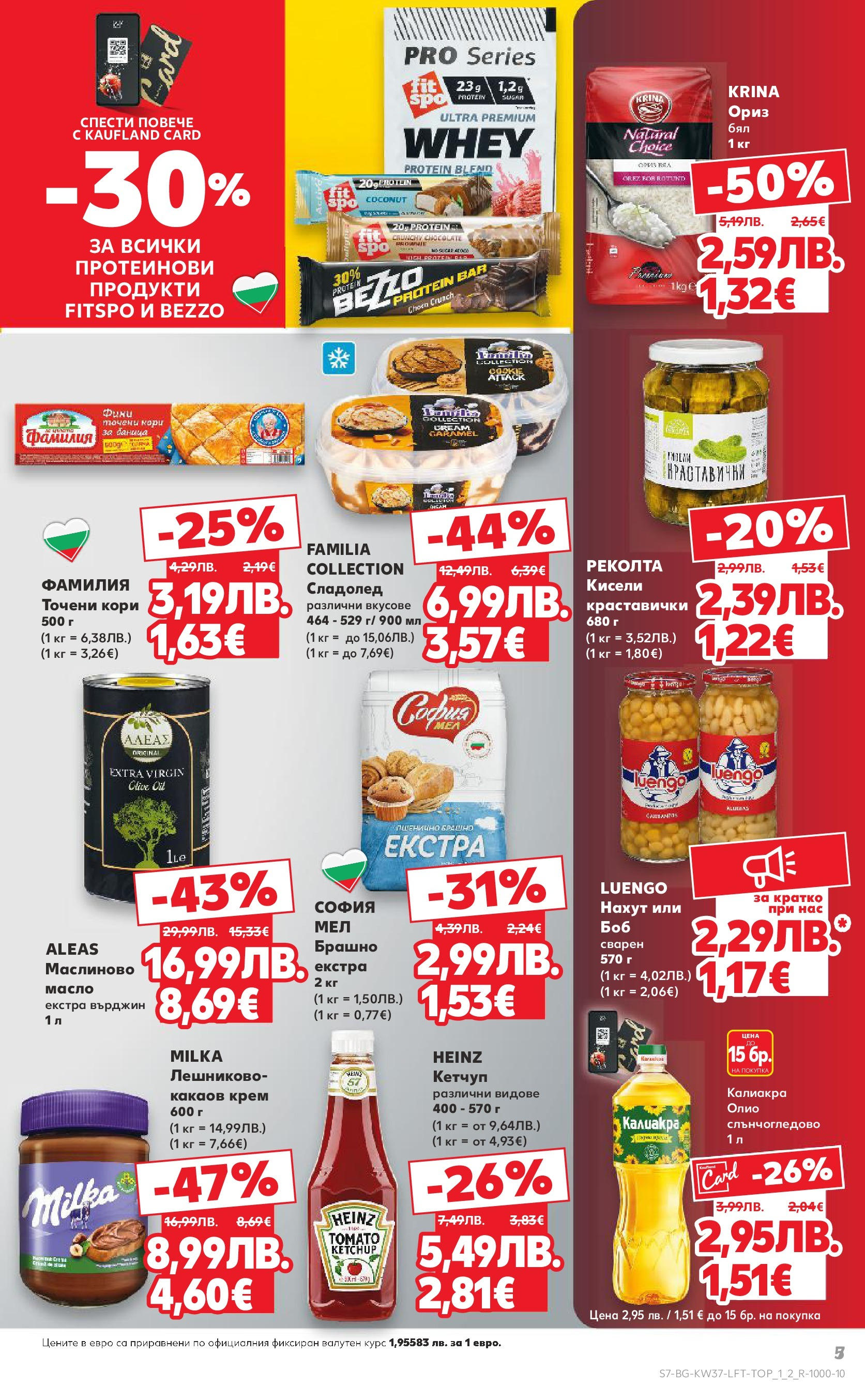 Нова Кауфланд - Всичко за ученика в Kaufland с предложения с валидност до 14.09.2025 от 07.09.2025 | Страница: 7 | Продукти: Сладолед, Масло, Точени кори, Брашно