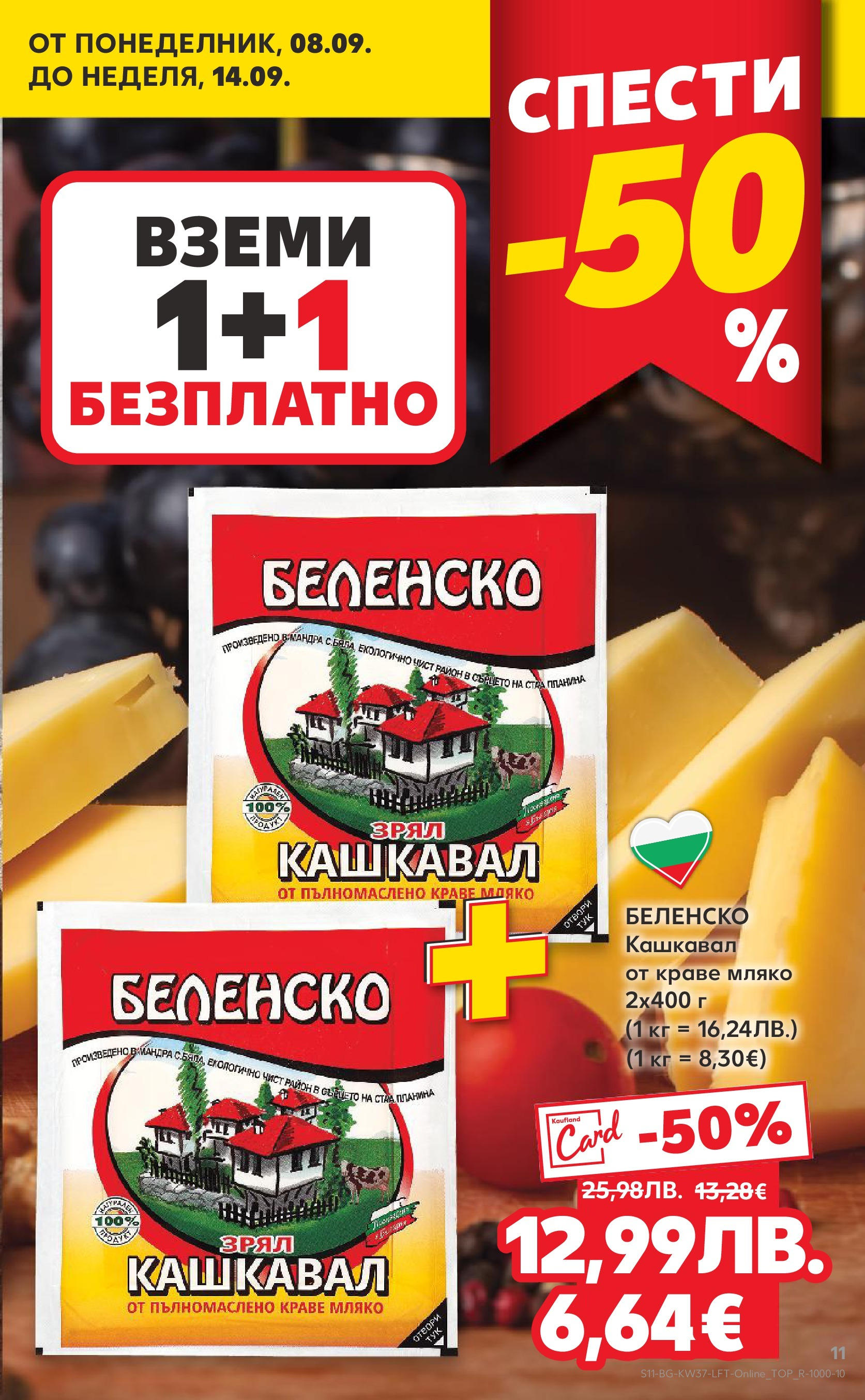 Нова Кауфланд - Всичко за ученика в Kaufland с предложения с валидност до 14.09.2025 от 07.09.2025 | Страница: 11 | Продукти: Краве, Мляко, Кашкавал