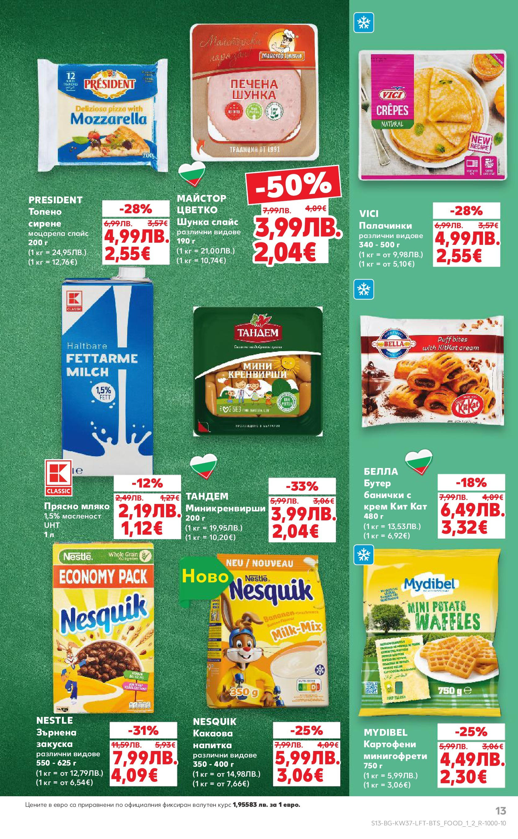 Нова Кауфланд - Всичко за ученика в Kaufland с предложения с валидност до 14.09.2025 от 07.09.2025 | Страница: 13 | Продукти: Крем, Мляко, Напитка, Моцарела
