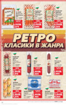 Kaufland хипермаркет Всичко за ученика в Kaufland с предложения с валидност до 14.09.2025 - до 14-09-25
