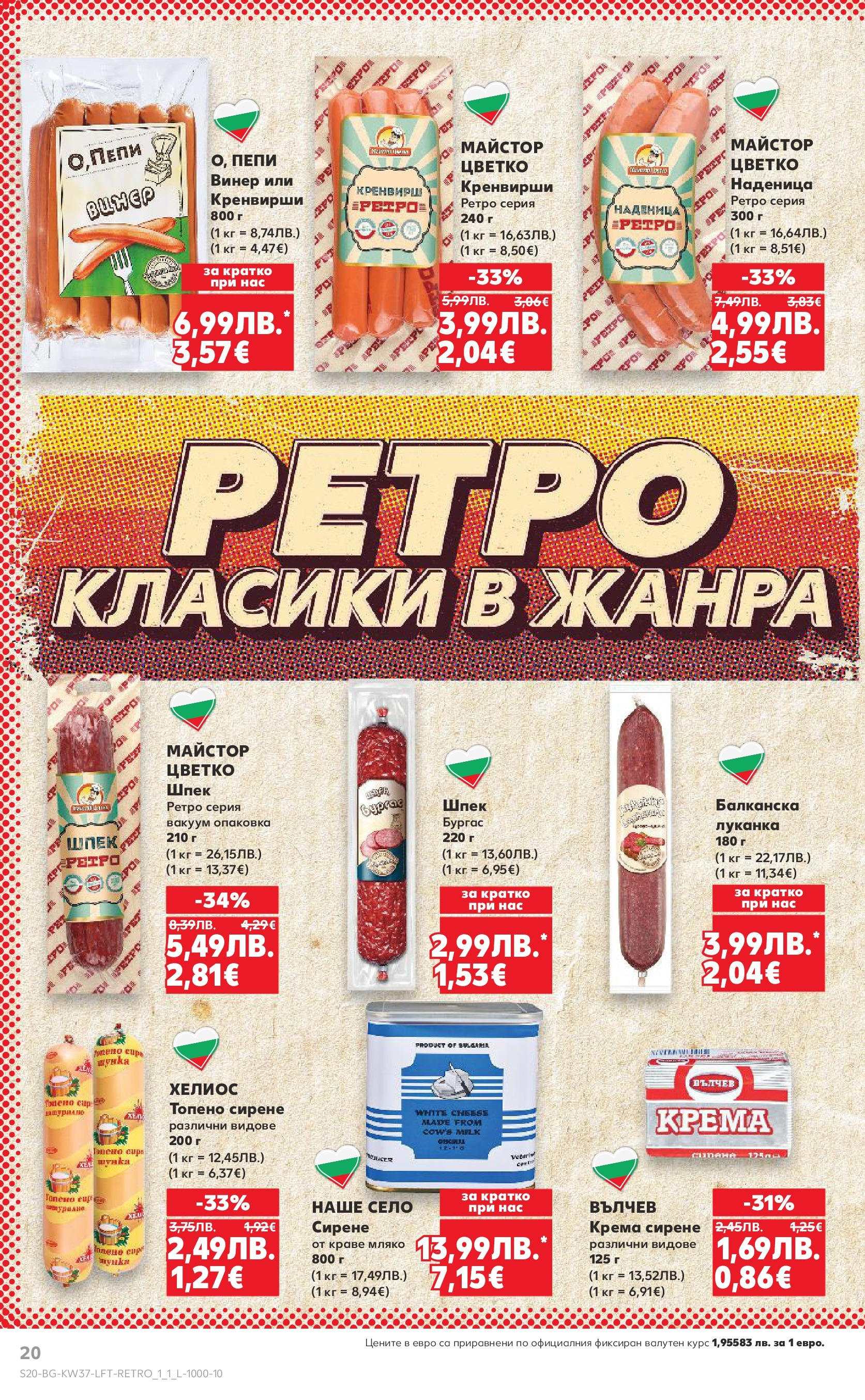 Нова Кауфланд - Всичко за ученика в Kaufland с предложения с валидност до 14.09.2025 от 07.09.2025 | Страница: 20 | Продукти: Краве, Мляко, Сирене, Кренвирши