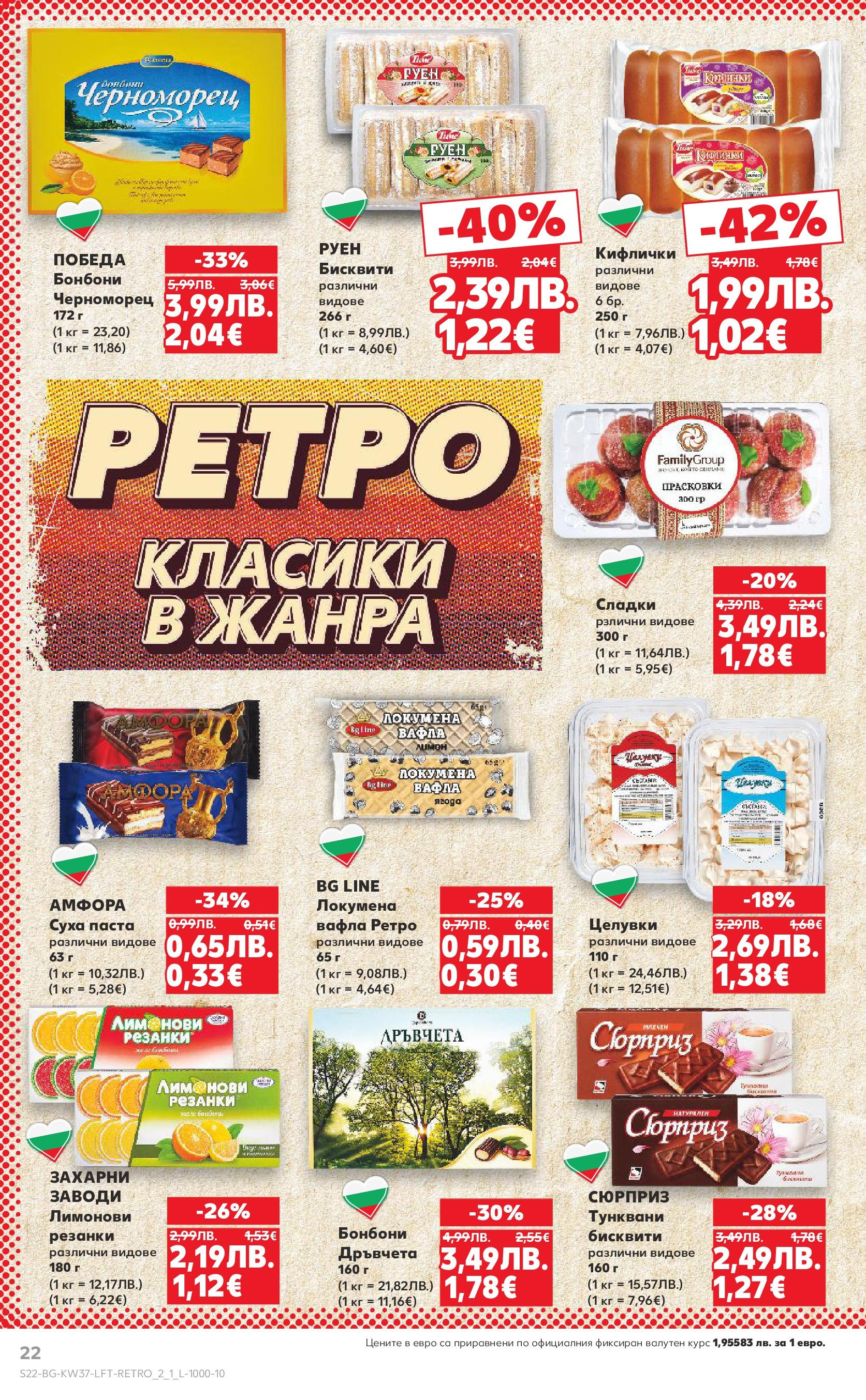 Нова Кауфланд - Всичко за ученика в Kaufland с предложения с валидност до 14.09.2025 от 07.09.2025 | Страница: 22 | Продукти: Суха паста, Паста, Бисквити, Вафла