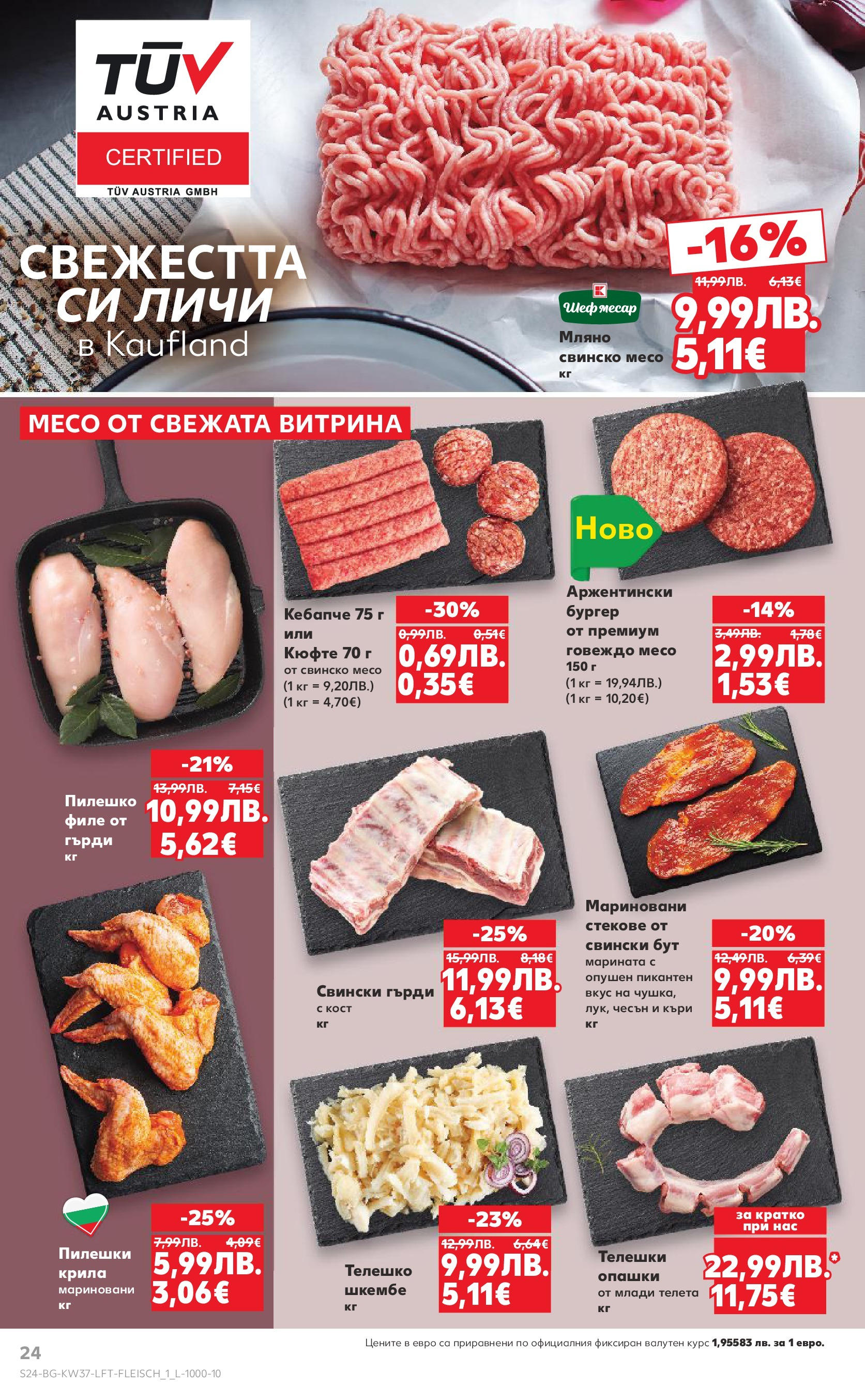 Нова Кауфланд - Всичко за ученика в Kaufland с предложения с валидност до 14.09.2025 от 07.09.2025 | Страница: 24 | Продукти: Къри, Шкембе, Retek, Пилешко