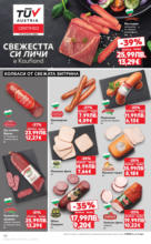 Kaufland хипермаркет Всичко за ученика в Kaufland с предложения с валидност до 14.09.2025 - до 14-09-25