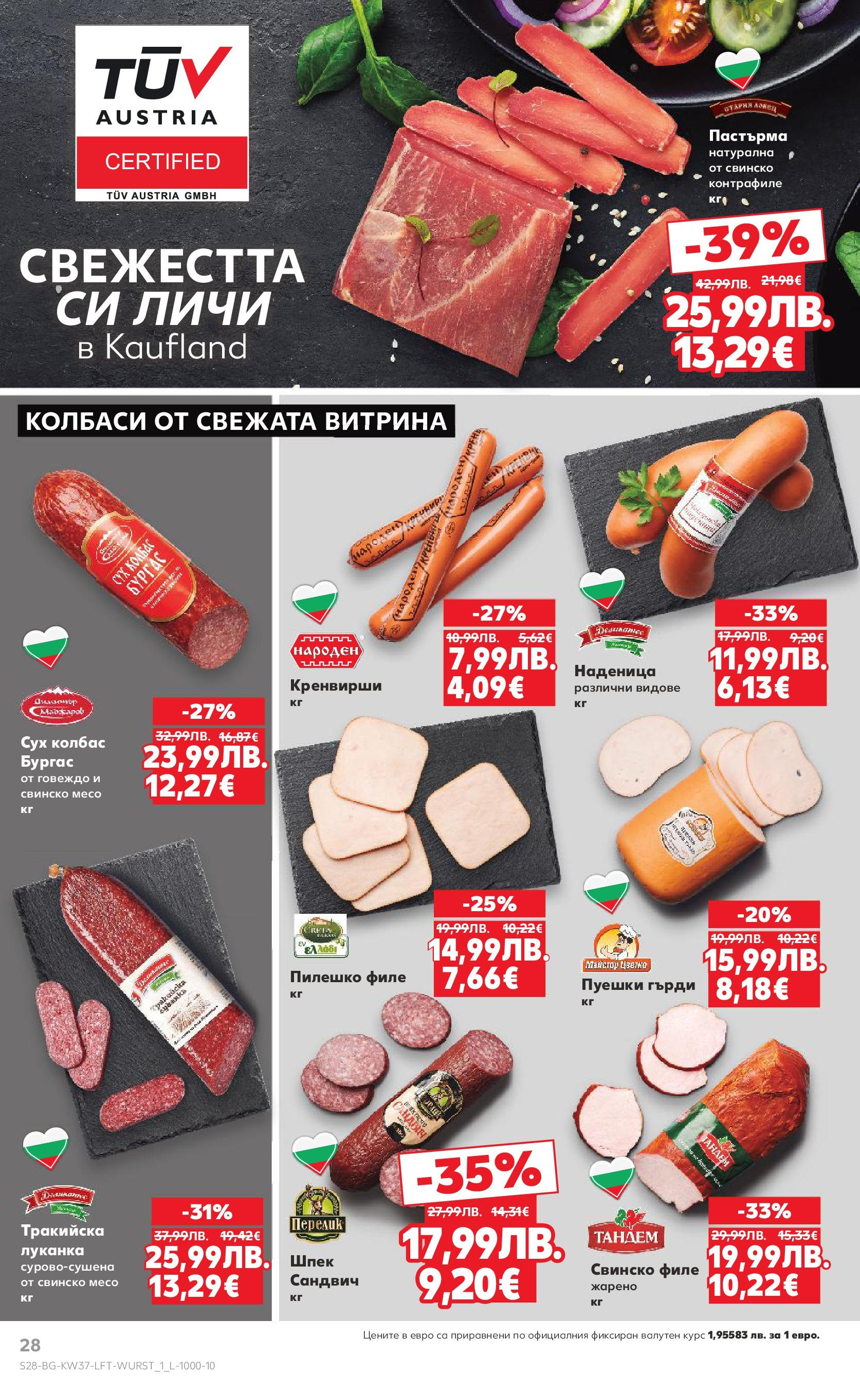 Нова Кауфланд - Всичко за ученика в Kaufland с предложения с валидност до 14.09.2025 от 07.09.2025 | Страница: 28 | Продукти: Свинско, Наденица, Филе, Кренвирши