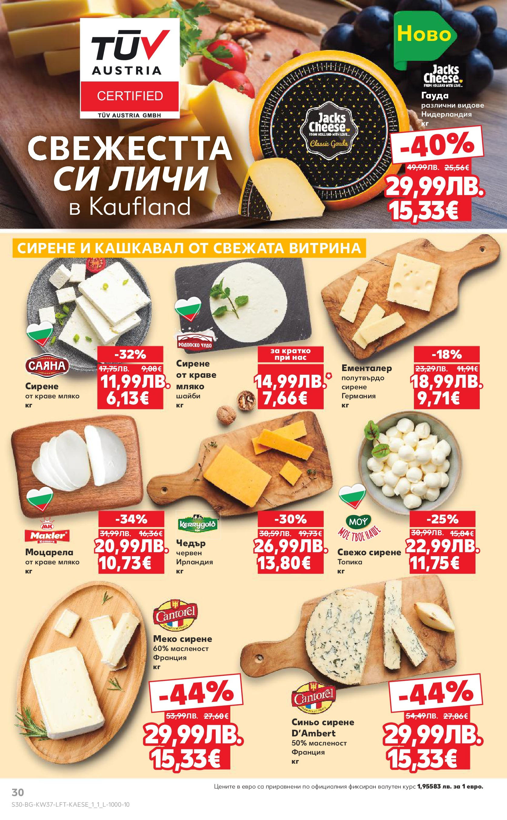 Нова Кауфланд - Всичко за ученика в Kaufland с предложения с валидност до 14.09.2025 от 07.09.2025 | Страница: 30 | Продукти: Краве, Сирене, Моцарела, Чедър
