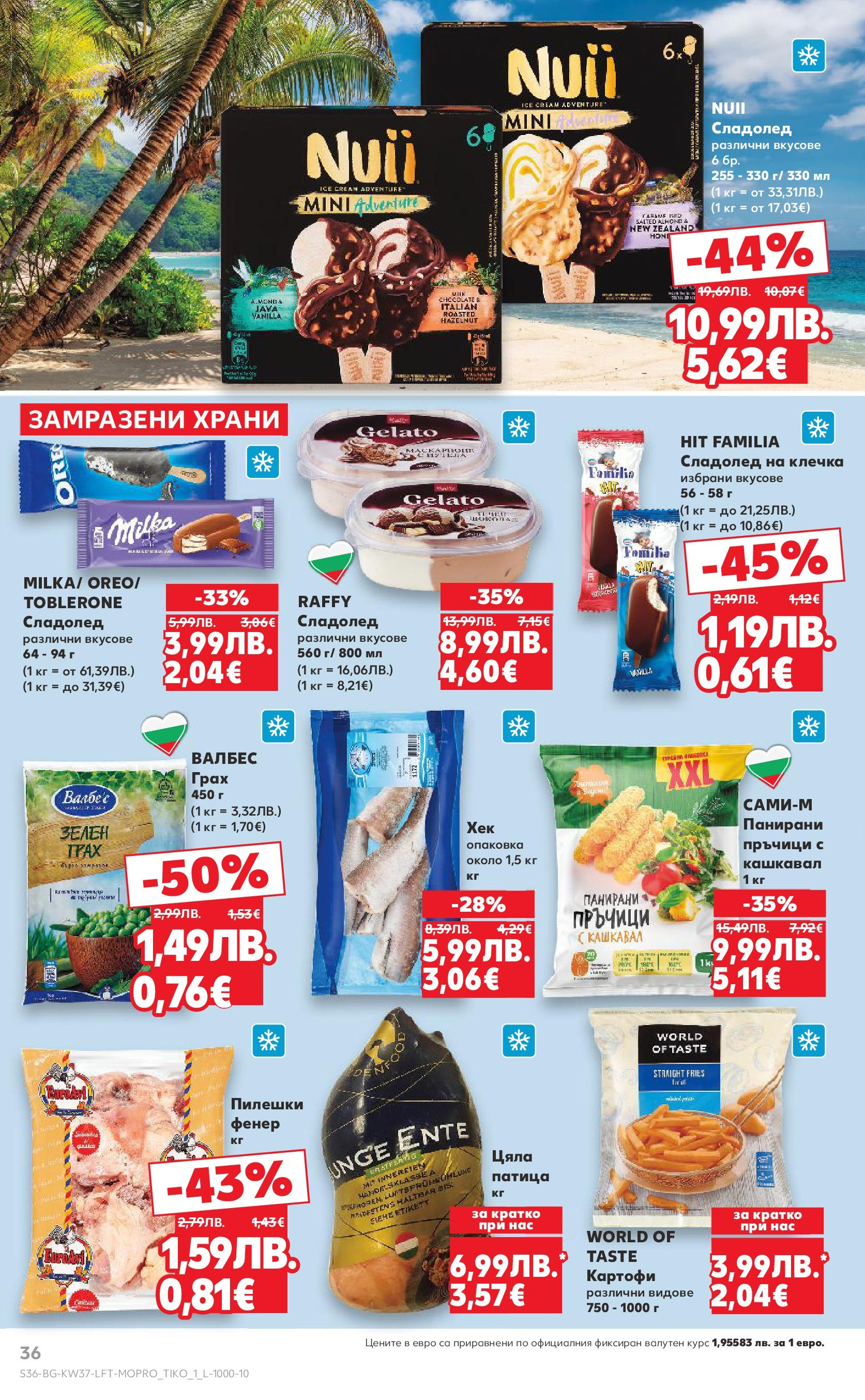 Нова Кауфланд - Всичко за ученика в Kaufland с предложения с валидност до 14.09.2025 от 07.09.2025 | Страница: 36 | Продукти: Сладолед, Картофи, Кашкавал, Сладолед на клечка