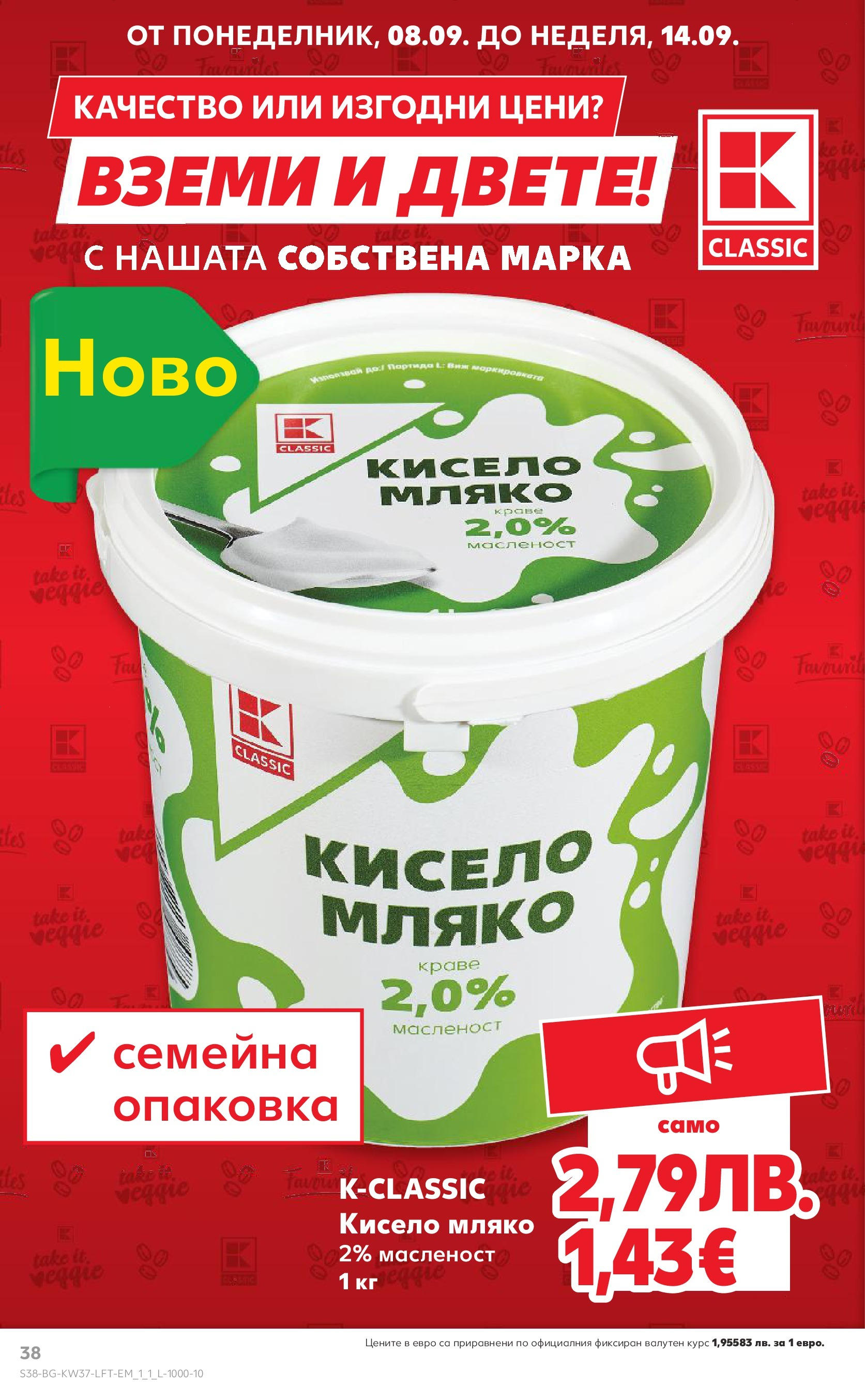 Нова Кауфланд - Всичко за ученика в Kaufland с предложения с валидност до 14.09.2025 от 07.09.2025 | Страница: 38 | Продукти: Кисело мляко, Краве, Мляко