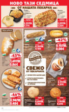 Kaufland хипермаркет Всичко за ученика в Kaufland с предложения с валидност до 14.09.2025 - до 14-09-25