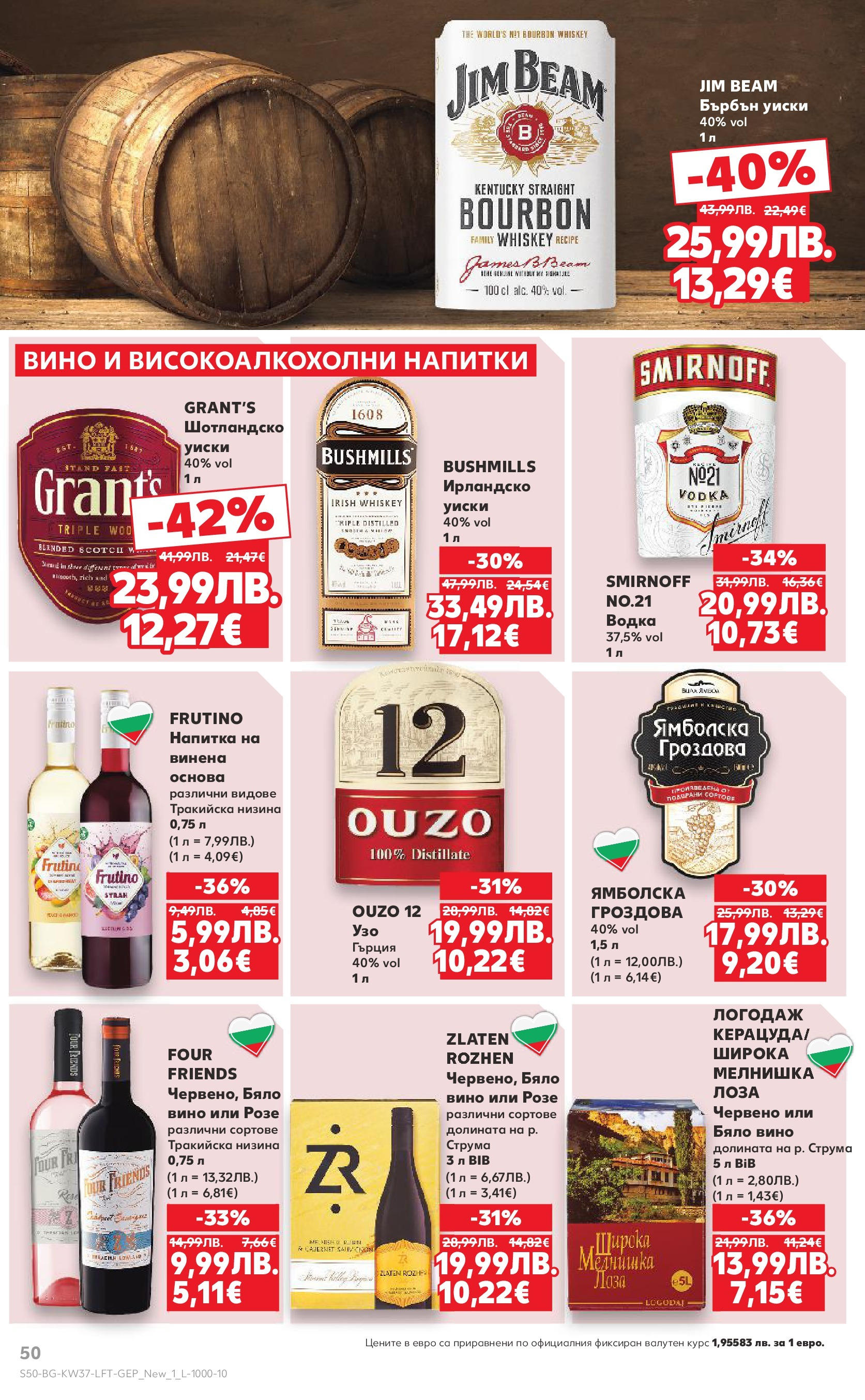 Нова Кауфланд - Всичко за ученика в Kaufland с предложения с валидност до 14.09.2025 от 07.09.2025 | Страница: 50 | Продукти: Водка, Вино, Напитка, Бяло вино