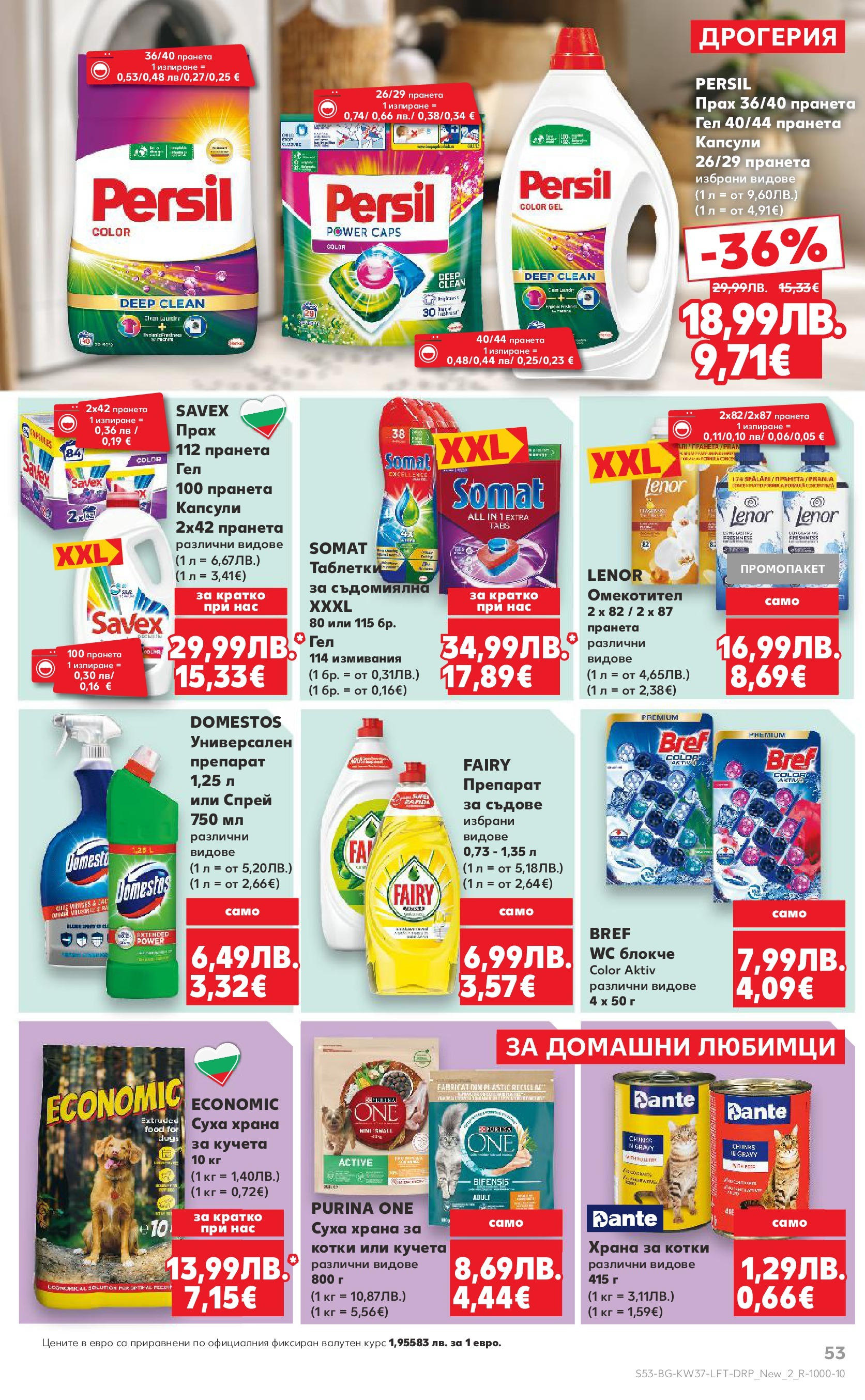 Нова Кауфланд - Всичко за ученика в Kaufland с предложения с валидност до 14.09.2025 от 07.09.2025 | Страница: 53 | Продукти: Препарат, Таблетки, Омекотител, Съдомиялна