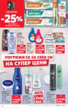 Kaufland хипермаркет Всичко за ученика в Kaufland с предложения с валидност до 14.09.2025 - до 14-09-25