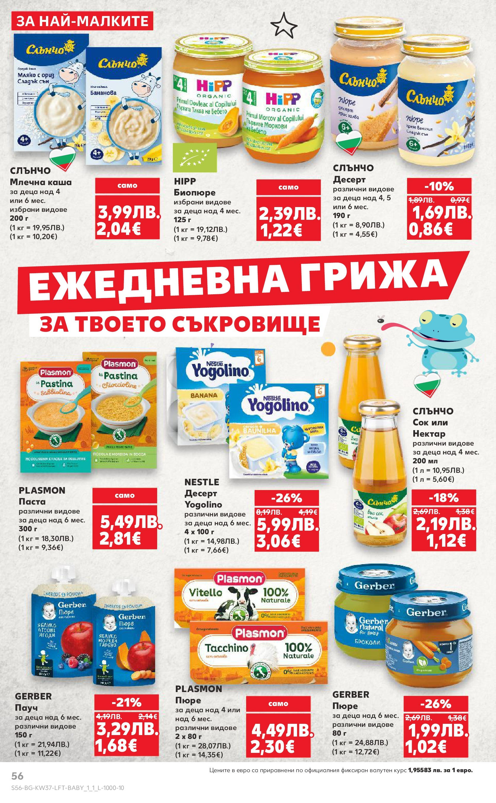Нова Кауфланд - Всичко за ученика в Kaufland с предложения с валидност до 14.09.2025 от 07.09.2025 | Страница: 56 | Продукти: Мляко, Броколи, Тиква, Моркови