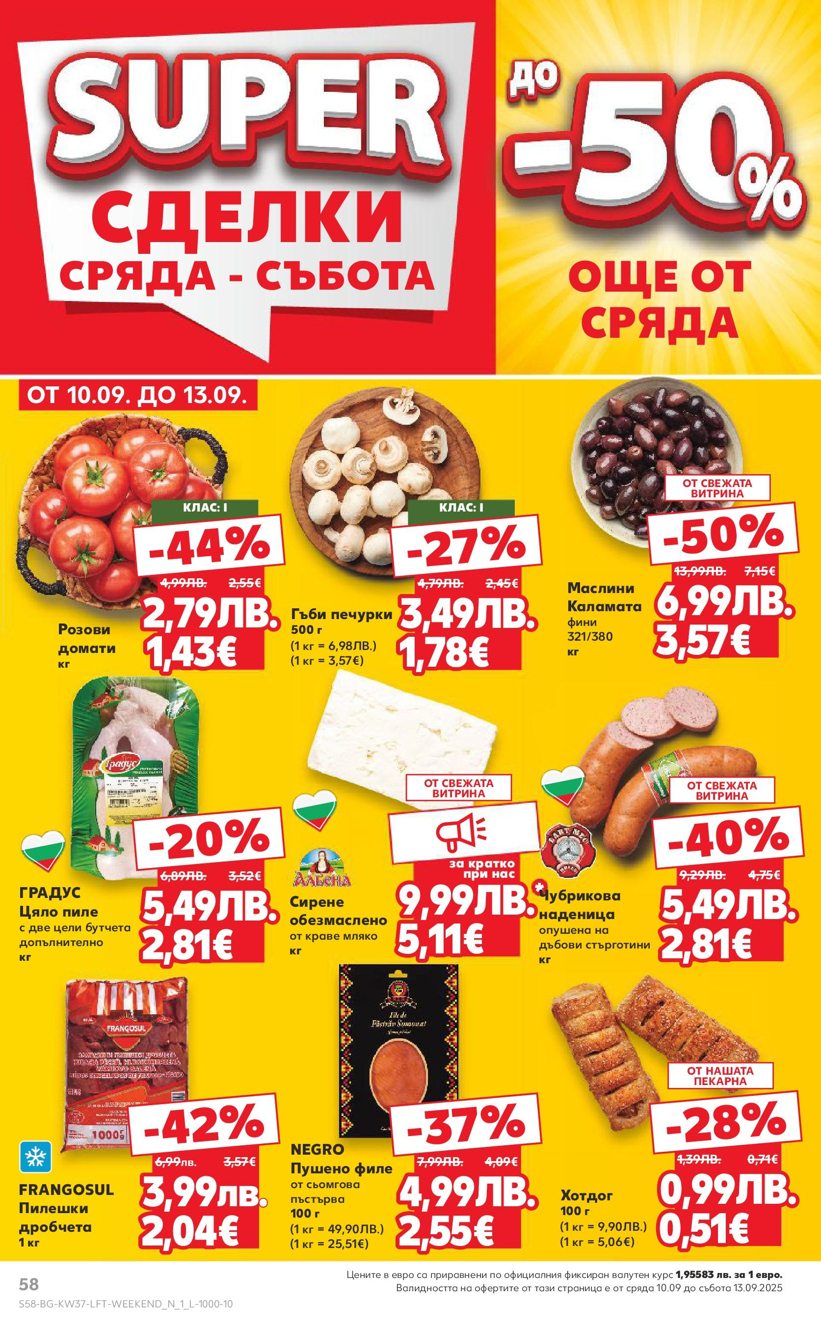 Нова Кауфланд - Всичко за ученика в Kaufland с предложения с валидност до 14.09.2025 от 07.09.2025 | Страница: 58 | Продукти: Краве, Мляко, Филе, Пушено филе