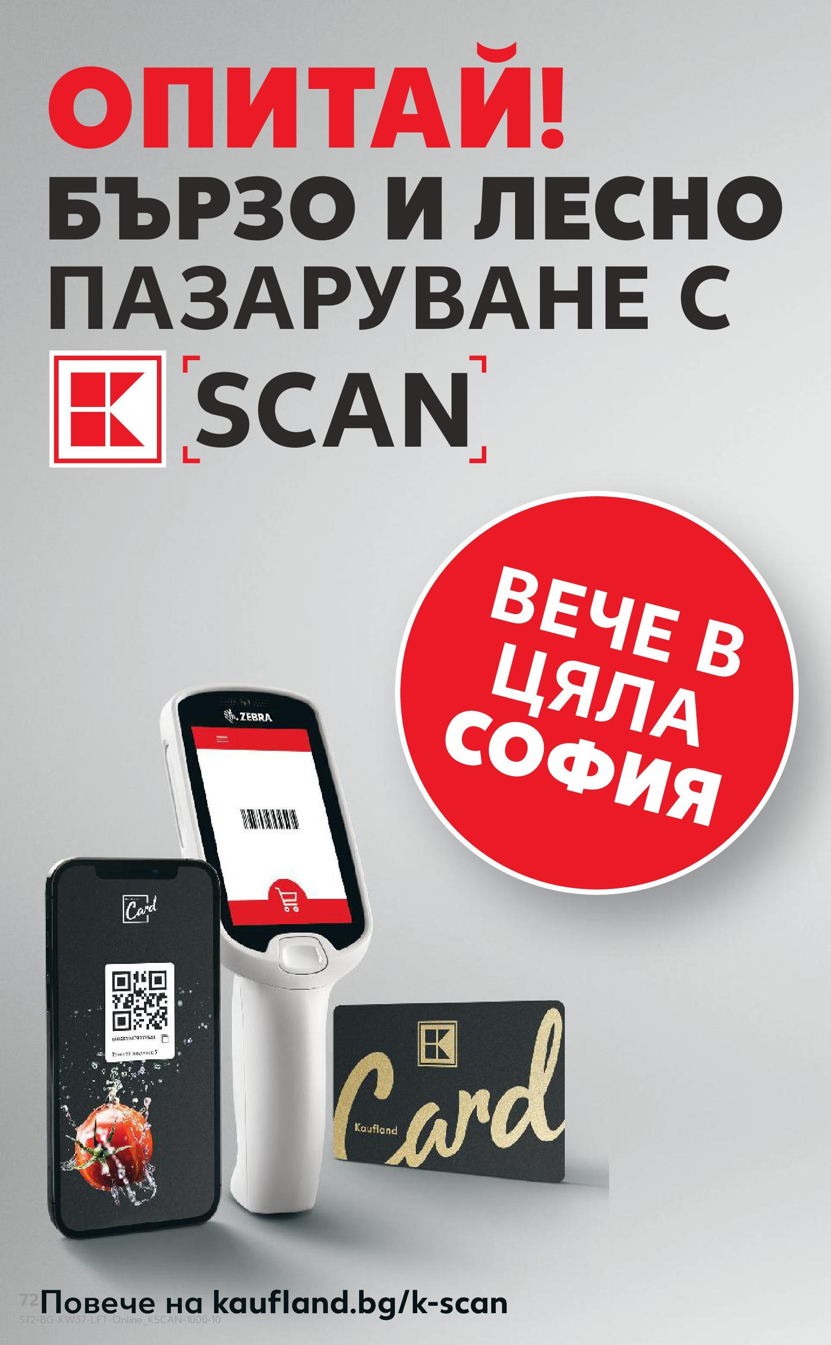 Нова Кауфланд - Всичко за ученика в Kaufland с предложения с валидност до 14.09.2025 от 07.09.2025 | Страница: 72