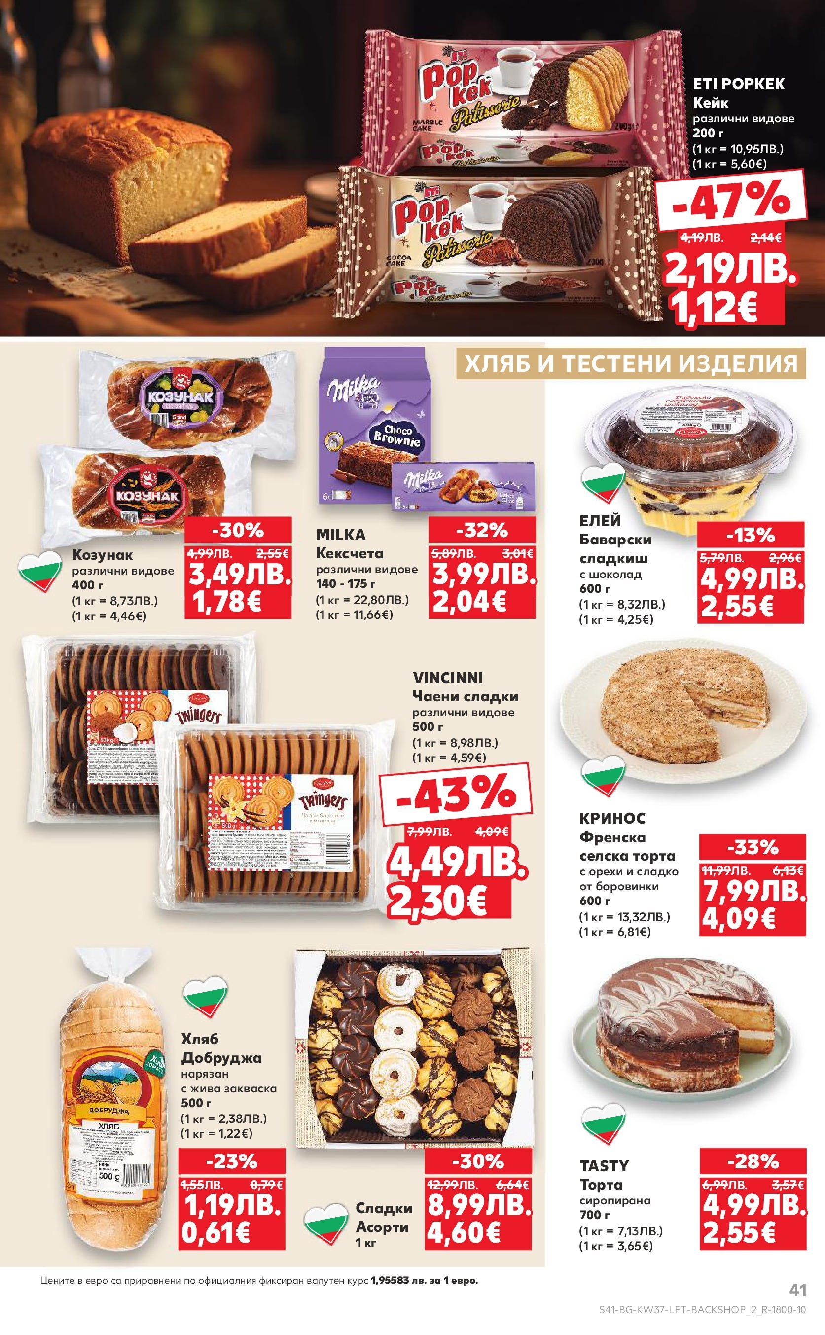 Нова Кауфланд брошура от 07.09.2025 | Страница: 41 | Продукти: Хляб, Торта, Чаени сладки, Козунак Нова Кауфланд - Всичко за ученика в Kaufland с предложения с валидност до 14.09.2025 от 07.09.2025 | Страница: 41 | Продукти: Хляб, Торта, Чаени сладки, Козунак