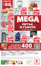 Kaufland хипермаркет Всичко за ученика в Kaufland с предложения с валидност до 14.09.2025 - до 14-09-25