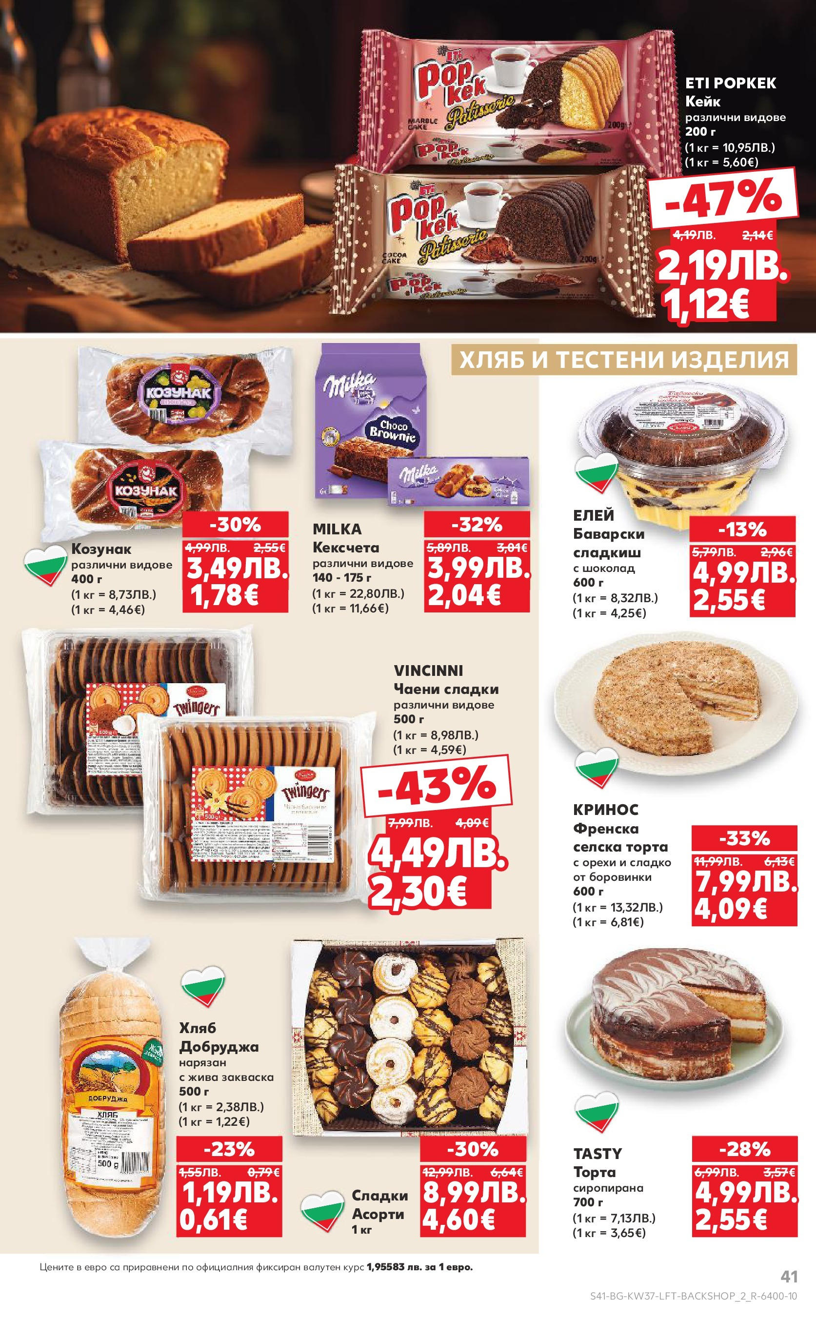 Нова Кауфланд - Всичко за ученика в Kaufland с предложения с валидност до 14.09.2025 от 07.09.2025 | Страница: 41 | Продукти: Хляб, Шоколад, Боровинки, Торта