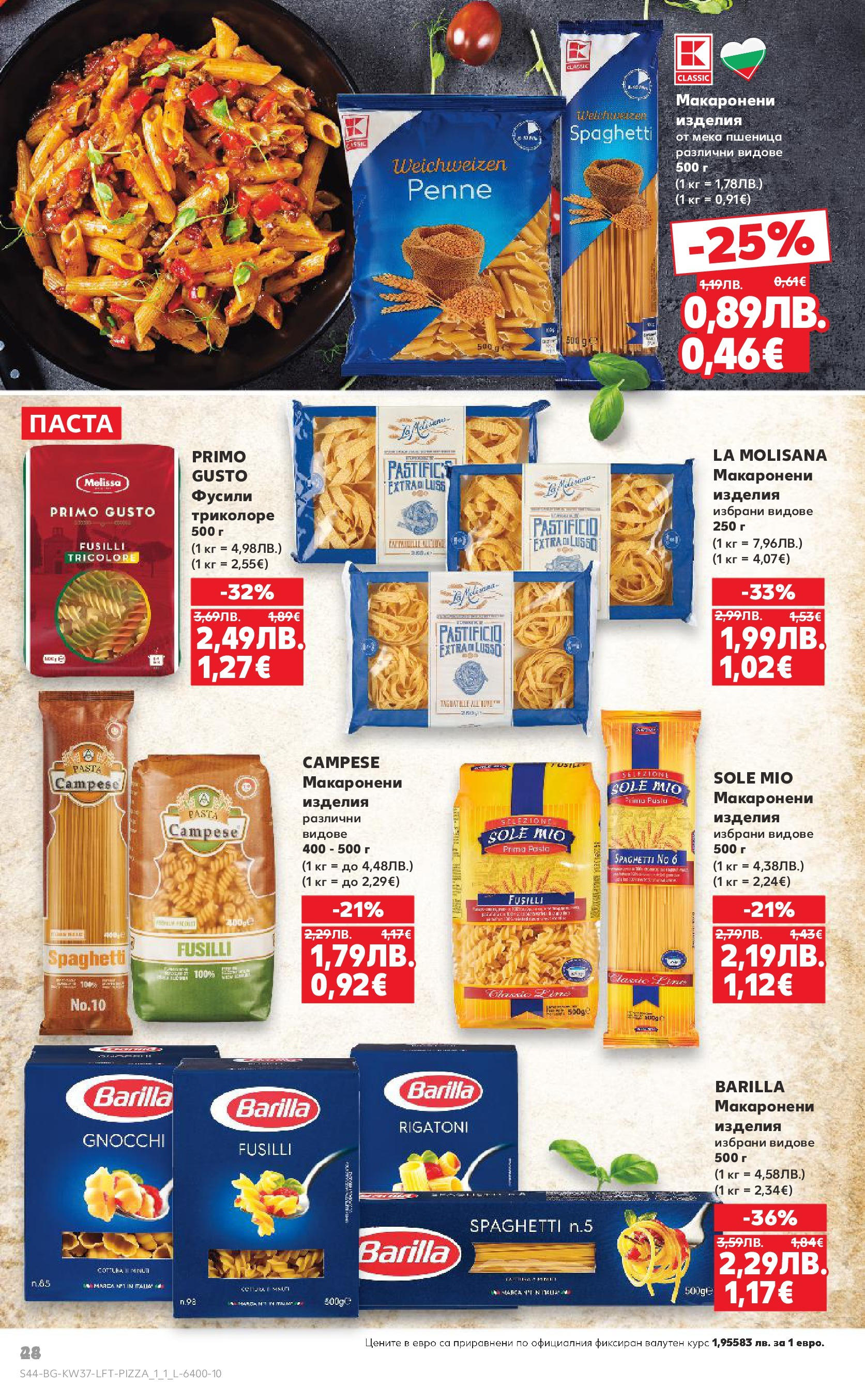Нова Кауфланд - Всичко за ученика в Kaufland с предложения с валидност до 14.09.2025 от 07.09.2025 | Страница: 44 | Продукти: Паста
