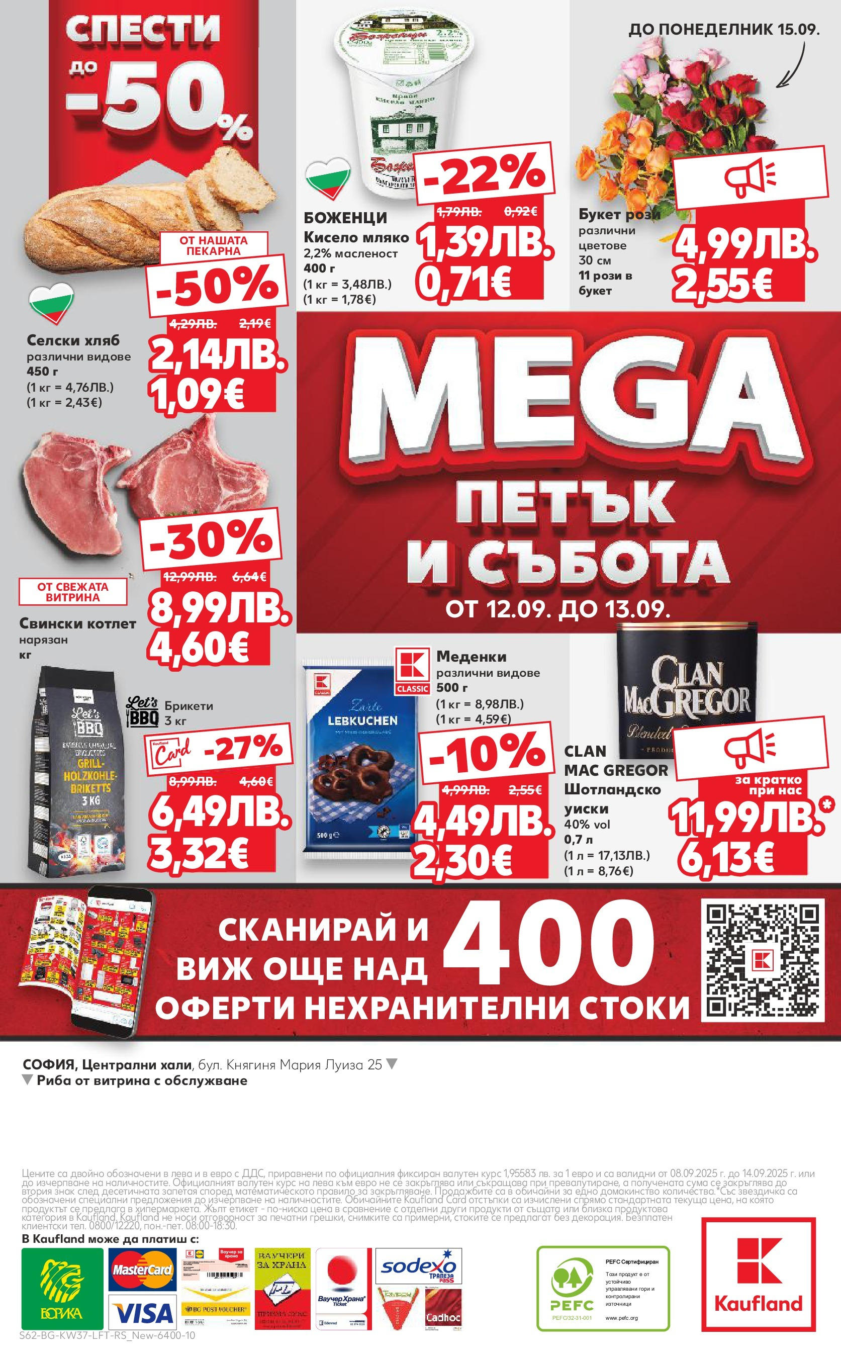 Нова Кауфланд - Всичко за ученика в Kaufland с предложения с валидност до 14.09.2025 от 07.09.2025 | Страница: 62 | Продукти: Кисело мляко, Риба, Уиски, Мляко