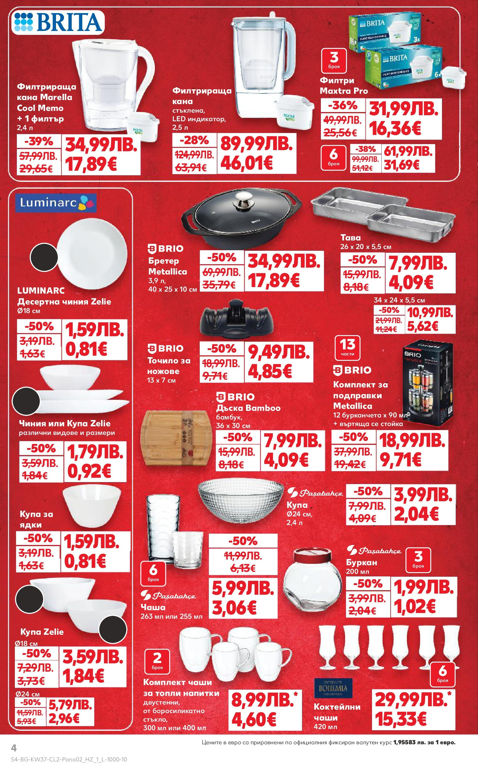 Нова Кауфланд - Мега ценовалеж в Kaufland с оферти валидни до 14.09.2025 от 07.09.2025 | Страница: 4 | Продукти: Чиния, Чаша, Кана, Купа