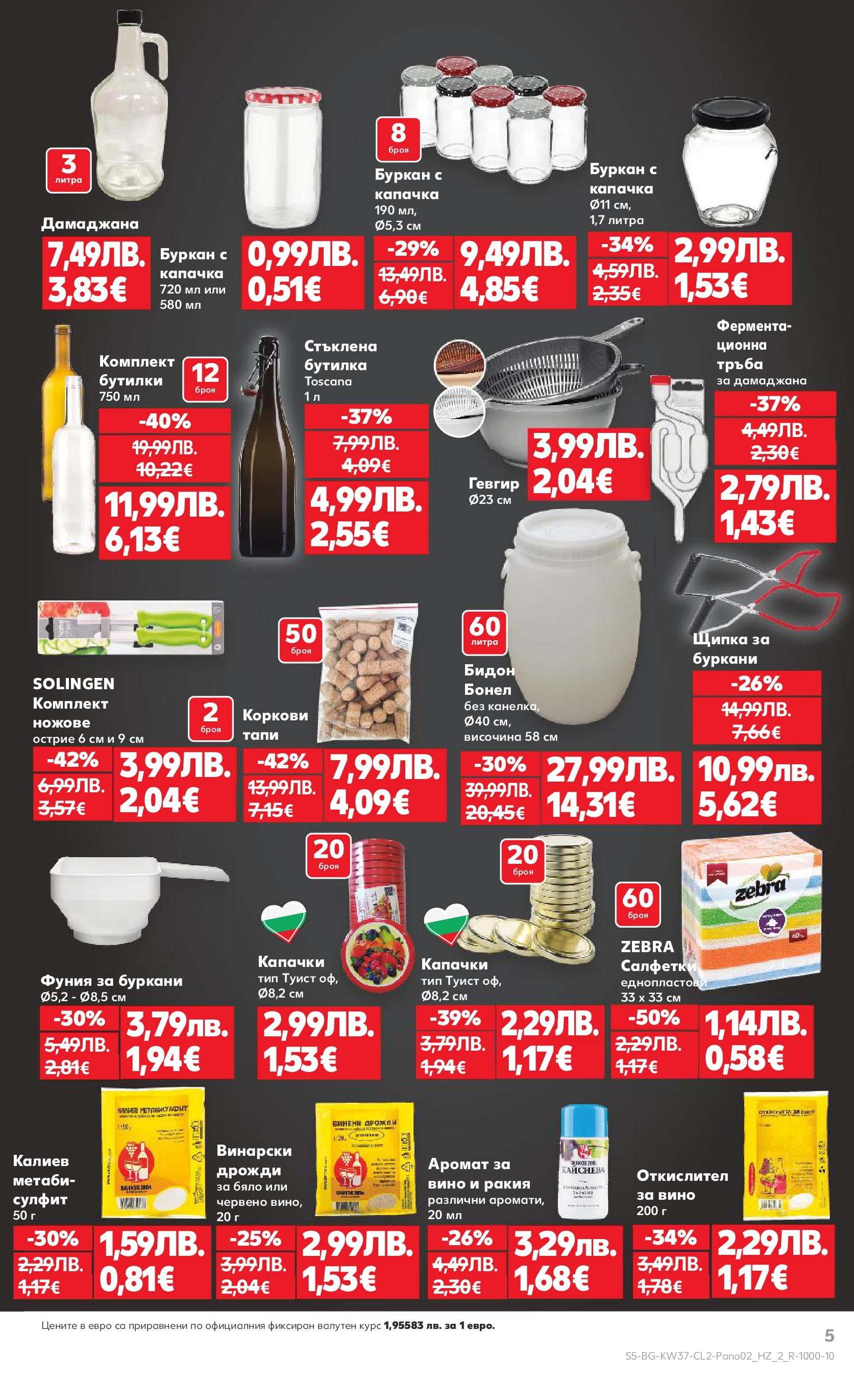 Нова Кауфланд - Мега ценовалеж в Kaufland с оферти валидни до 14.09.2025 от 07.09.2025 | Страница: 5 | Продукти: Вино, Буркан, Ракия, Аромат
