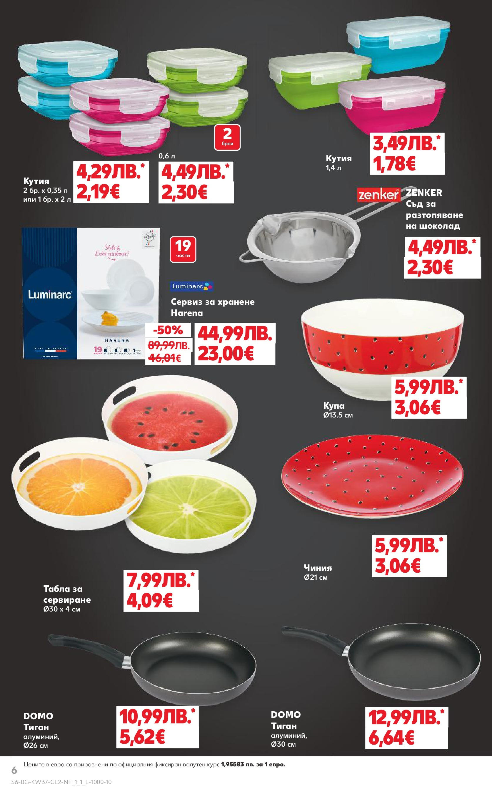 Нова Кауфланд - Мега ценовалеж с оферти в Kaufland с валидност до 14.09.2025 от 07.09.2025 | Страница: 6 | Продукти: Чиния, Шоколад, Тиган, Кутия