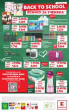 Kaufland хипермаркет Мега ценовалеж в Kaufland с оферти валидни до 14.09.2025 - до 14-09-25