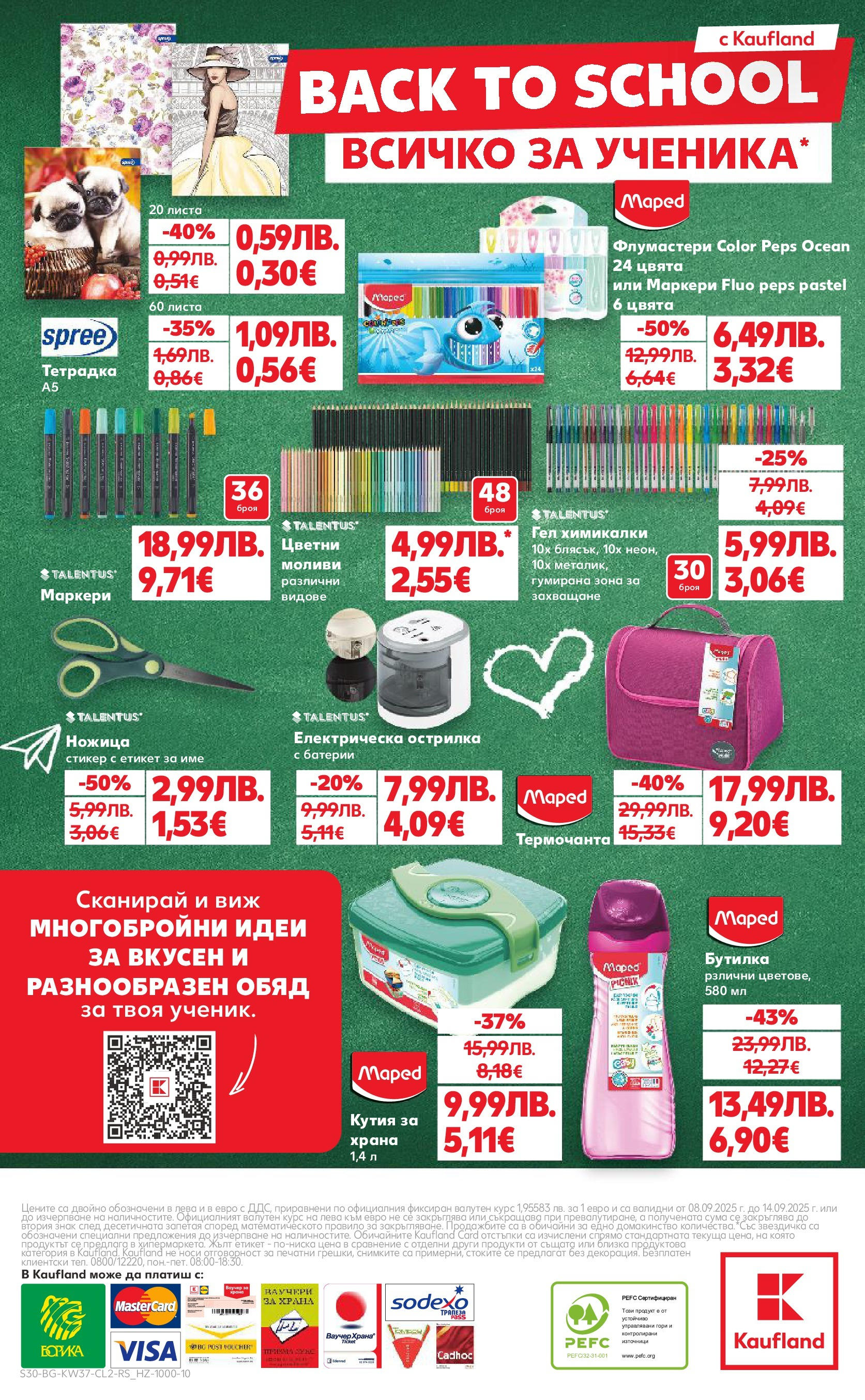 Нова Кауфланд - Мега ценовалеж в Kaufland с оферти валидни до 14.09.2025 от 07.09.2025 | Страница: 30 | Продукти: Кутия за храна, Батерии, Кутия, Ножица