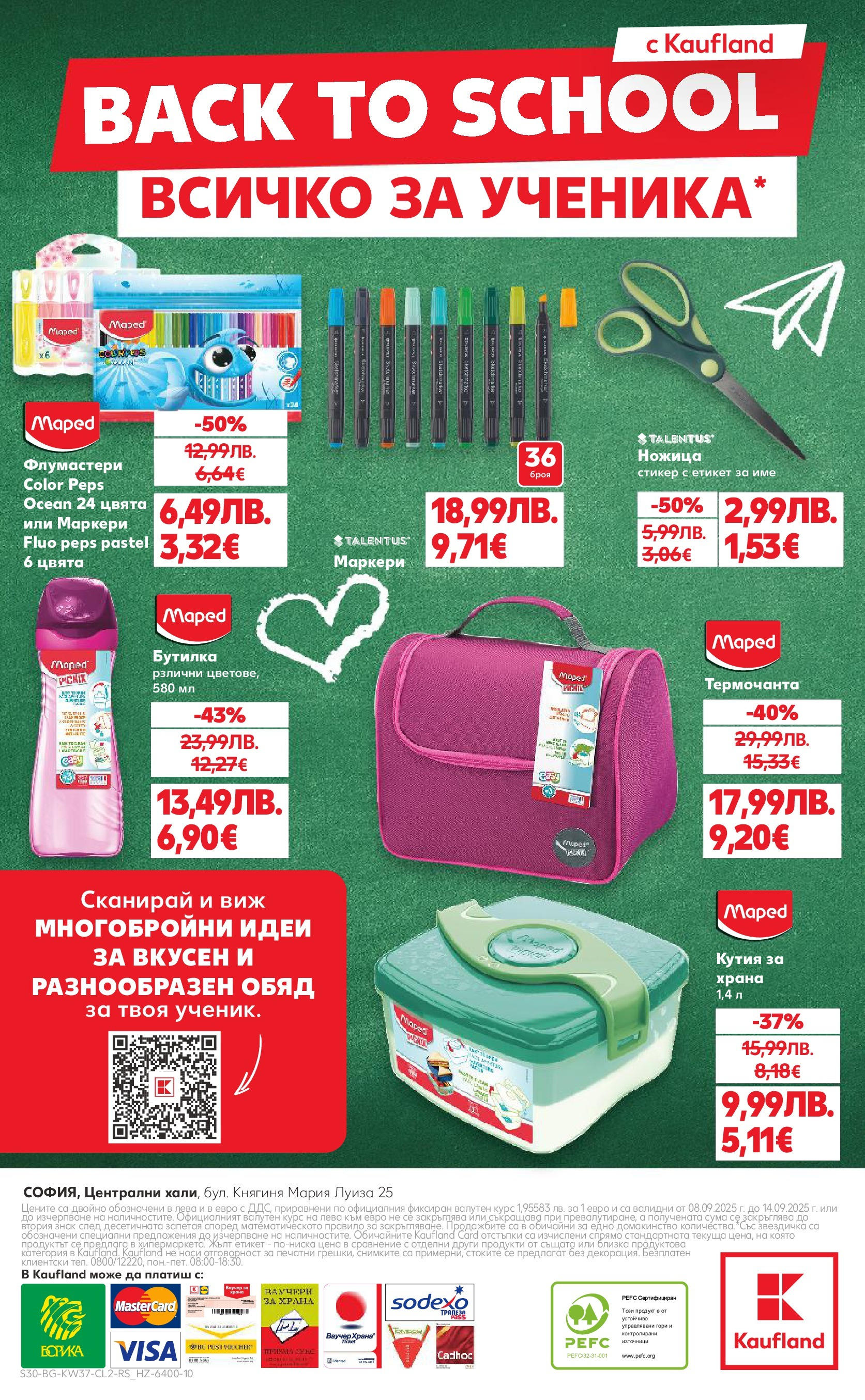 Нова Кауфланд - Мега ценовалеж с оферти в Kaufland с валидност до 14.09.2025 от 07.09.2025 | Страница: 30 | Продукти: Кутия, Ножица