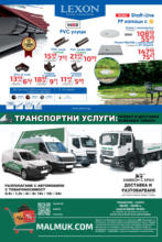 Мал Мук Решения за майстори в Мал Мук с валидност до 20.09.2025 - до 20-09-25