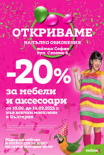 Предложения от Mömax с валидност до 21.09.2025
