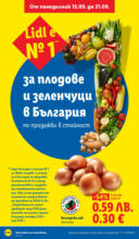 Открий вкуса на Франция тази седмица в Лидл до 21.09.2025