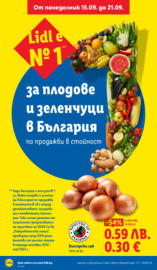 Открий вкуса на Франция тази седмица в Лидл до 21.09.2025