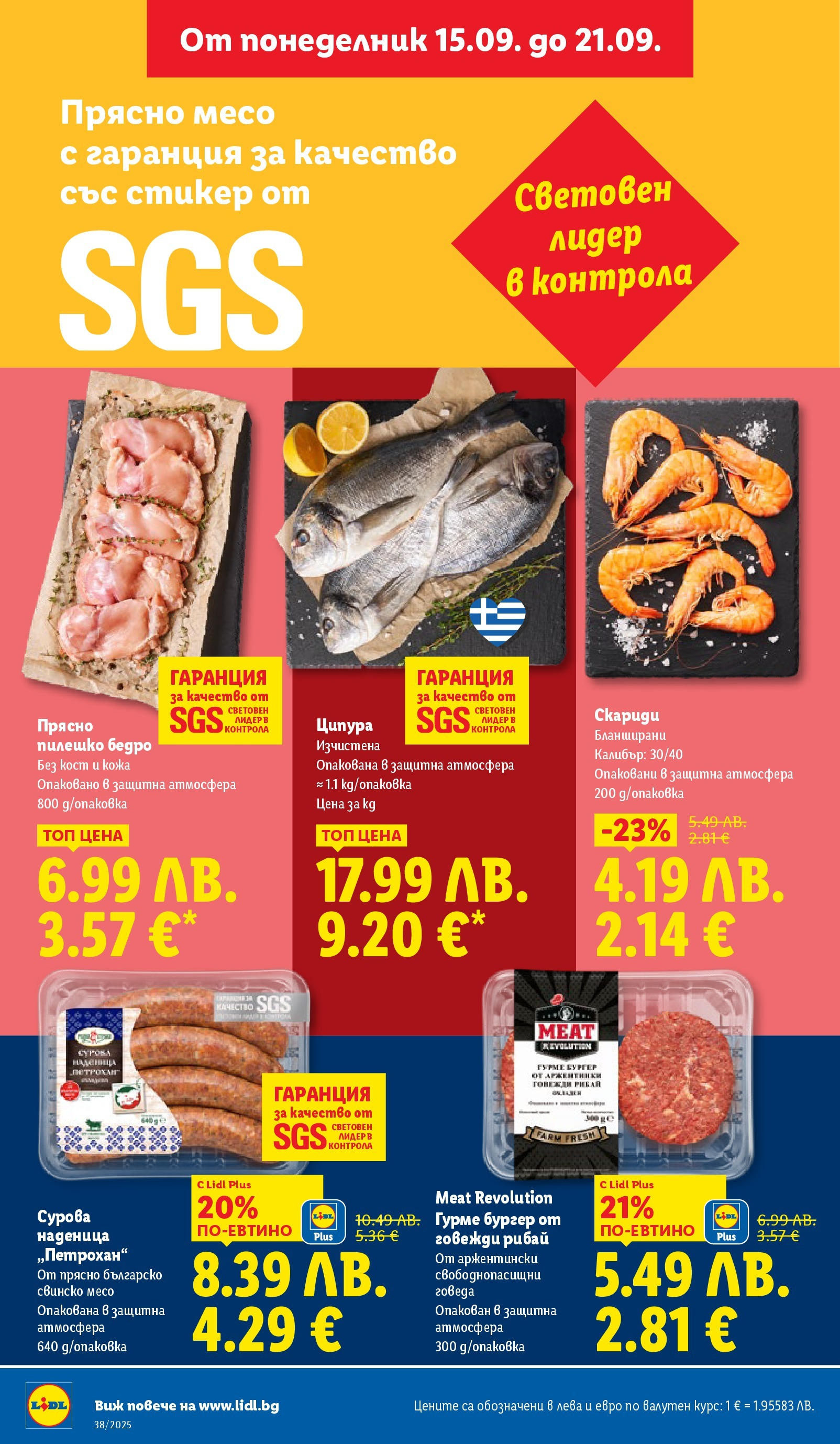 Cедмична брошура на Лидл от 15.09.2025 | Страница: 4 | Продукти: Свинско, Наденица, Ципура, Пилешко