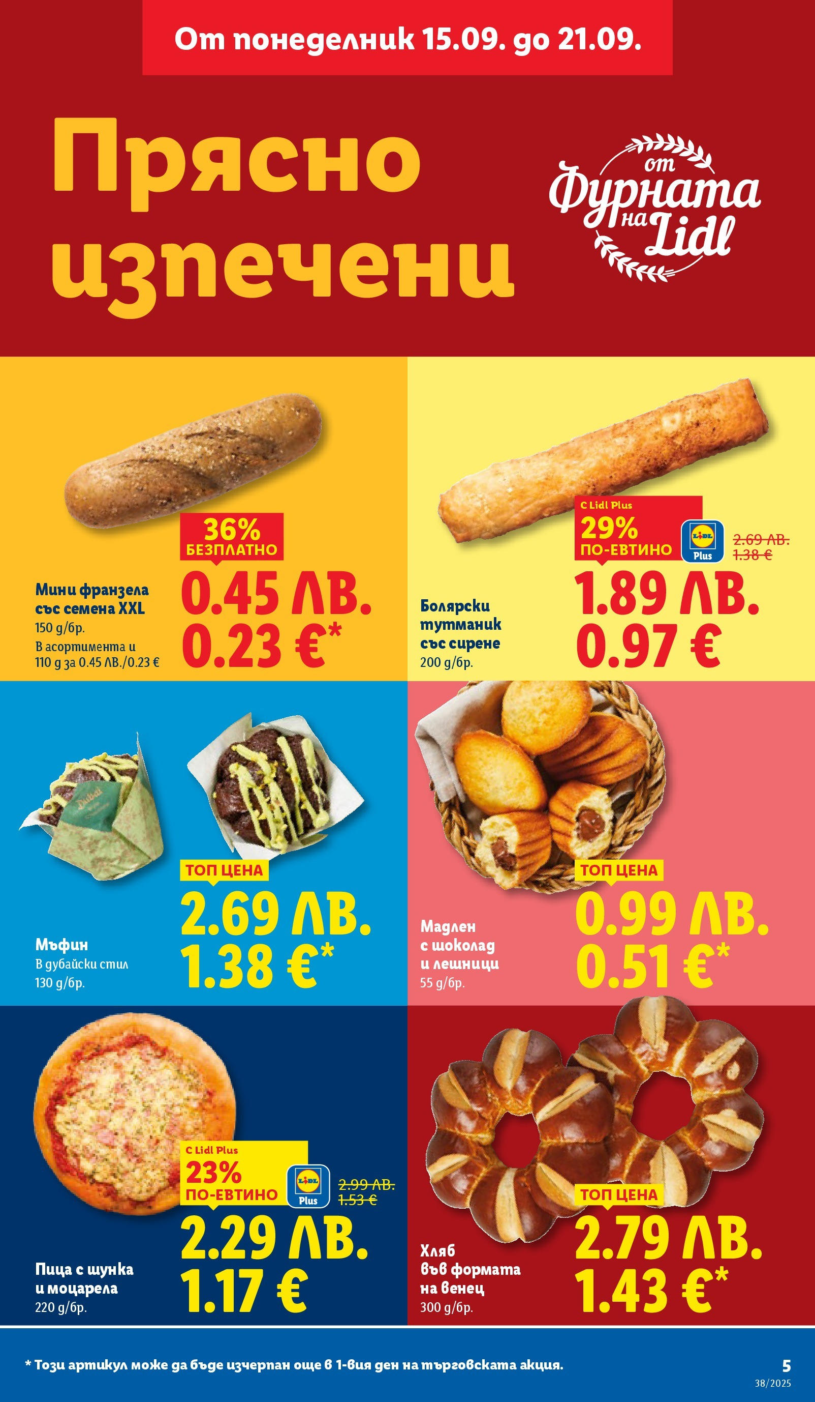 Cедмична брошура на Лидл от 15.09.2025 | Страница: 5 | Продукти: Хляб, Мъфин, Фурната, Франзела