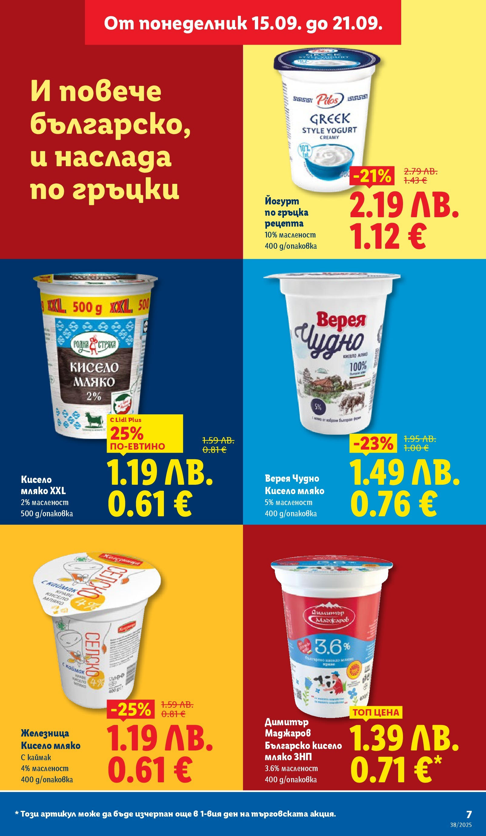 Cедмична брошура на Лидл от 15.09.2025 | Страница: 7 | Продукти: Кисело мляко, Мляко, Йогурт