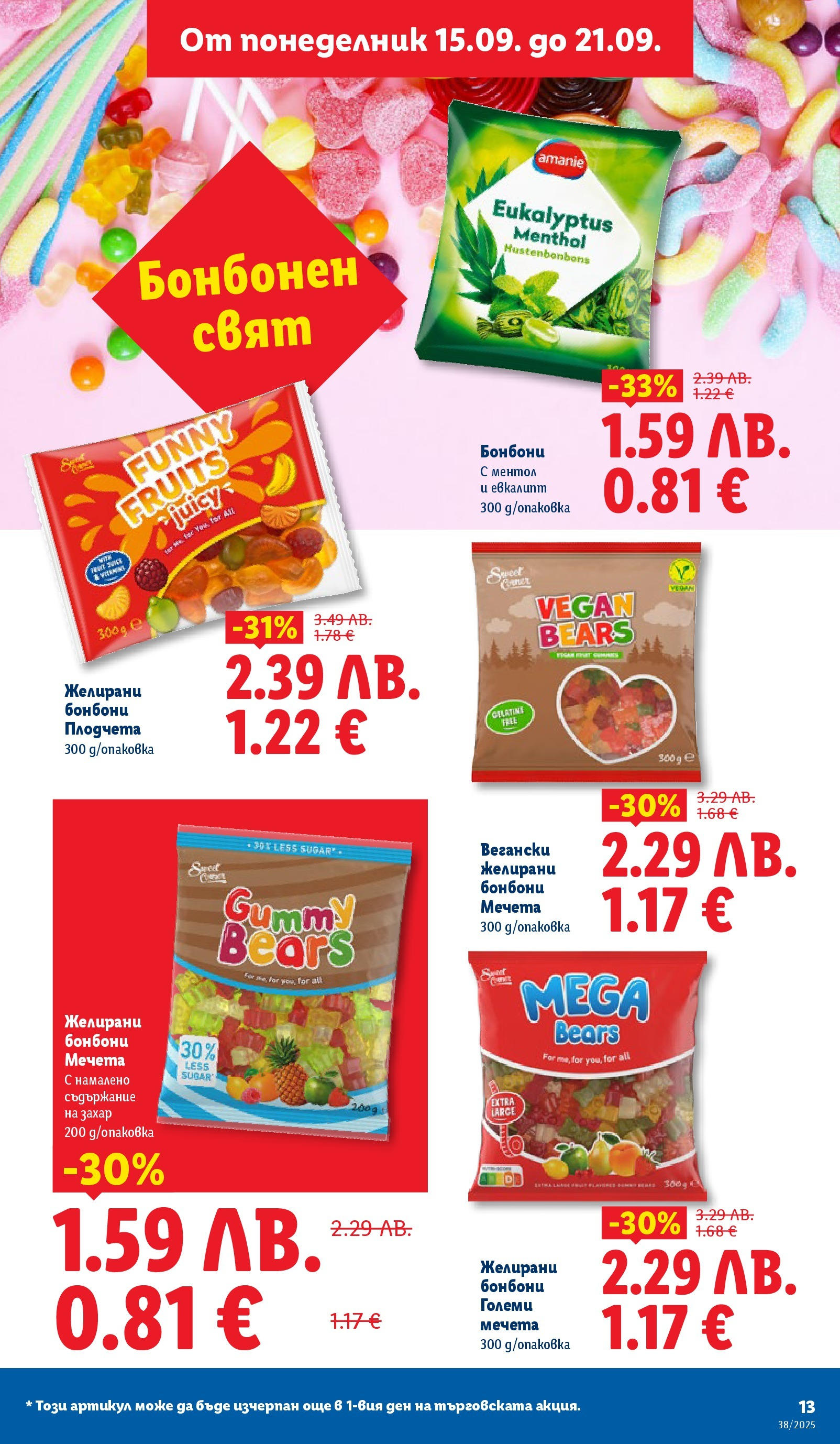 Cедмична брошура на Лидл от 15.09.2025 | Страница: 13 | Продукти: Бонбони, Захар, Желирани бонбони