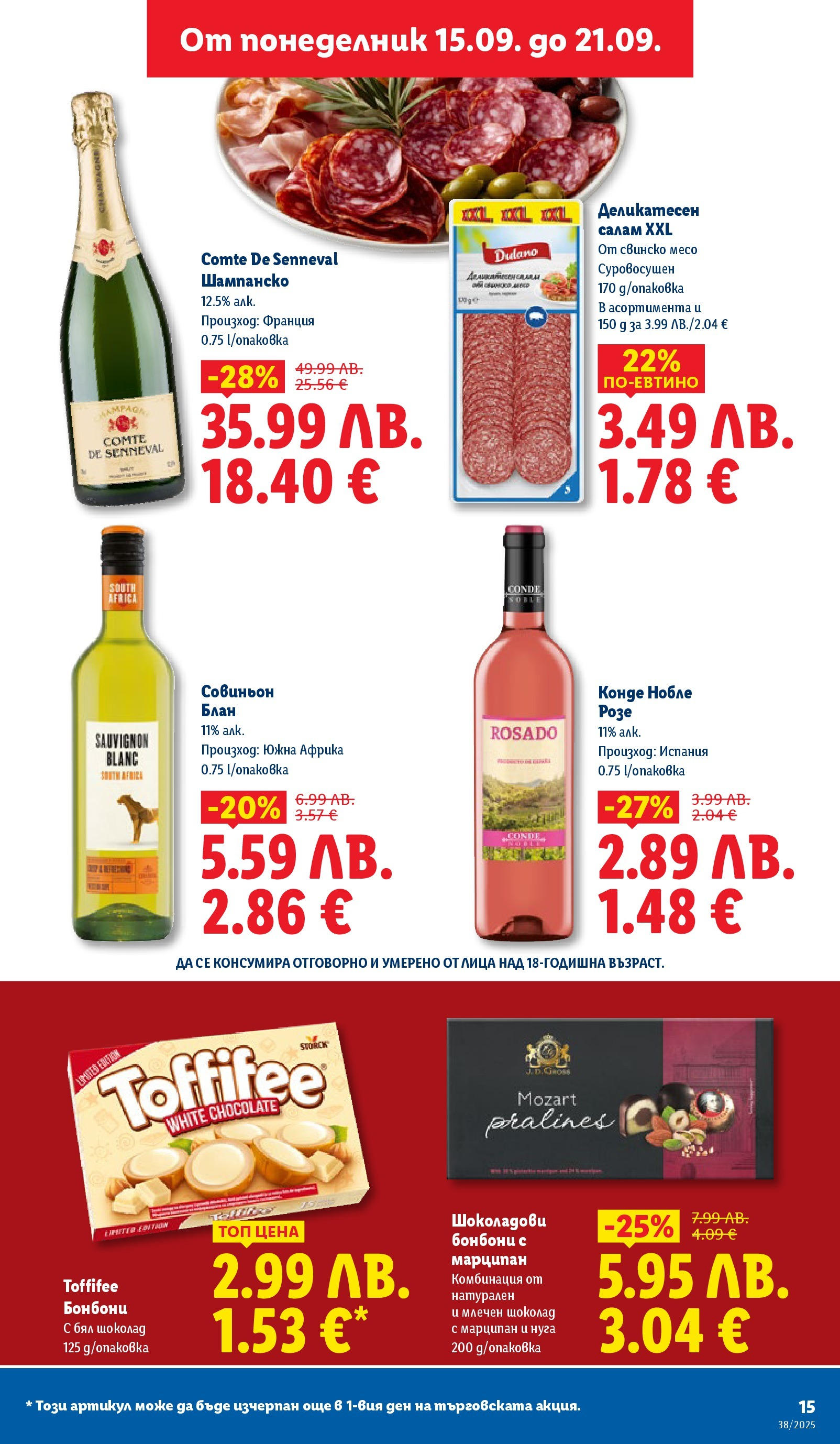 Cедмична брошура на Лидл от 15.09.2025 | Страница: 15 | Продукти: Салам, Свинско, Шампанско, Бял шоколад
