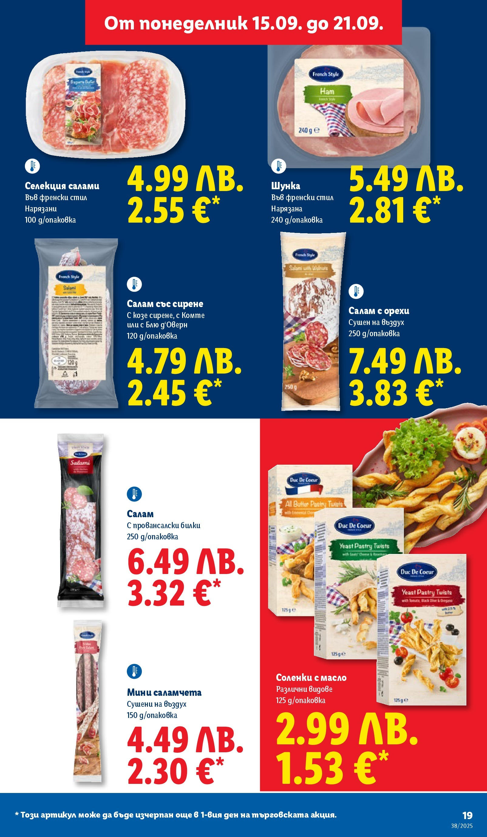 Cедмична брошура на Лидл от 15.09.2025 | Страница: 19 | Продукти: Салам, Шунка, Масло, Сирене