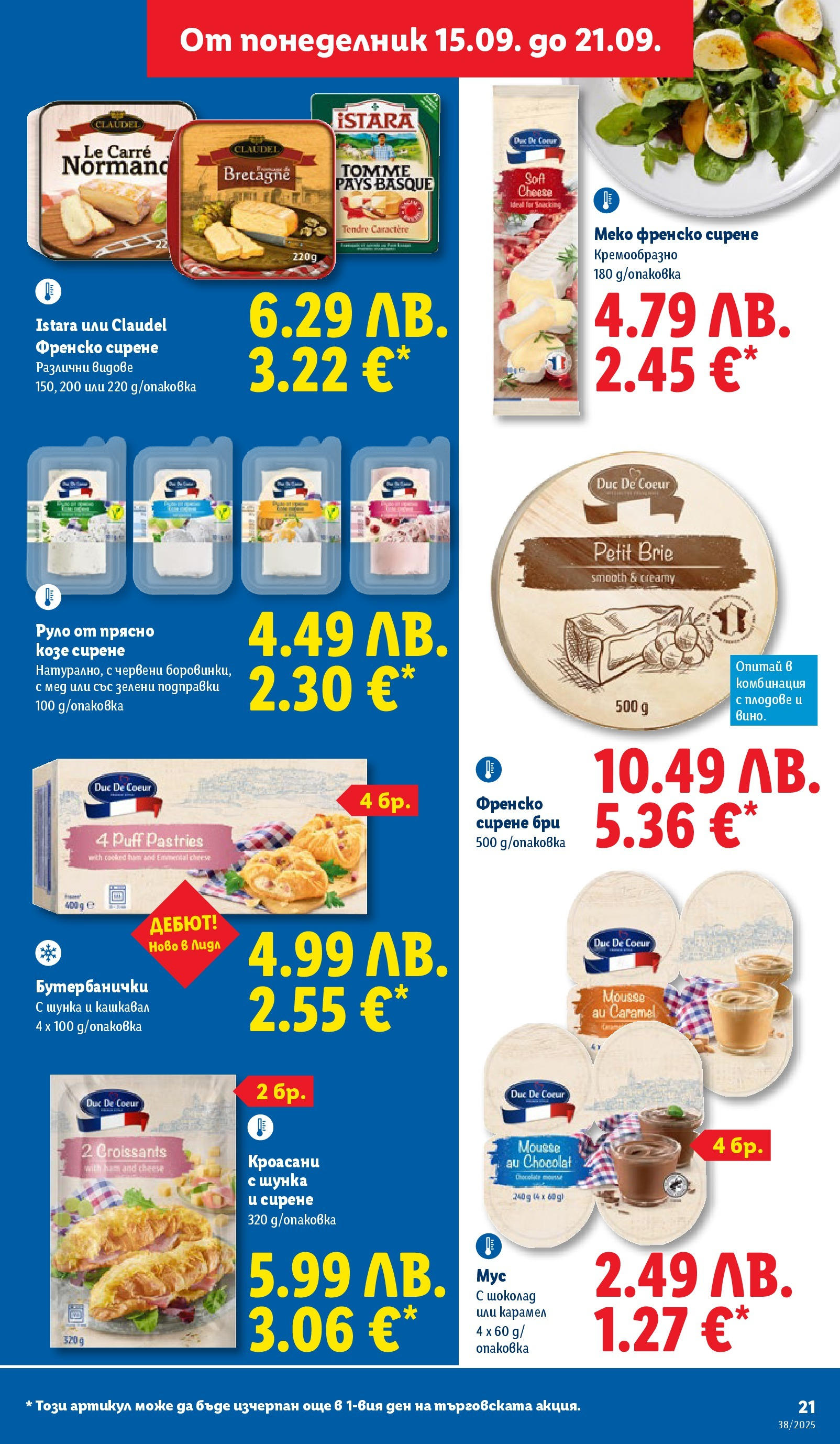 Cедмична брошура на Лидл от 15.09.2025 | Страница: 21 | Продукти: Подправки, Мед, Кашкавал, Бутербанички