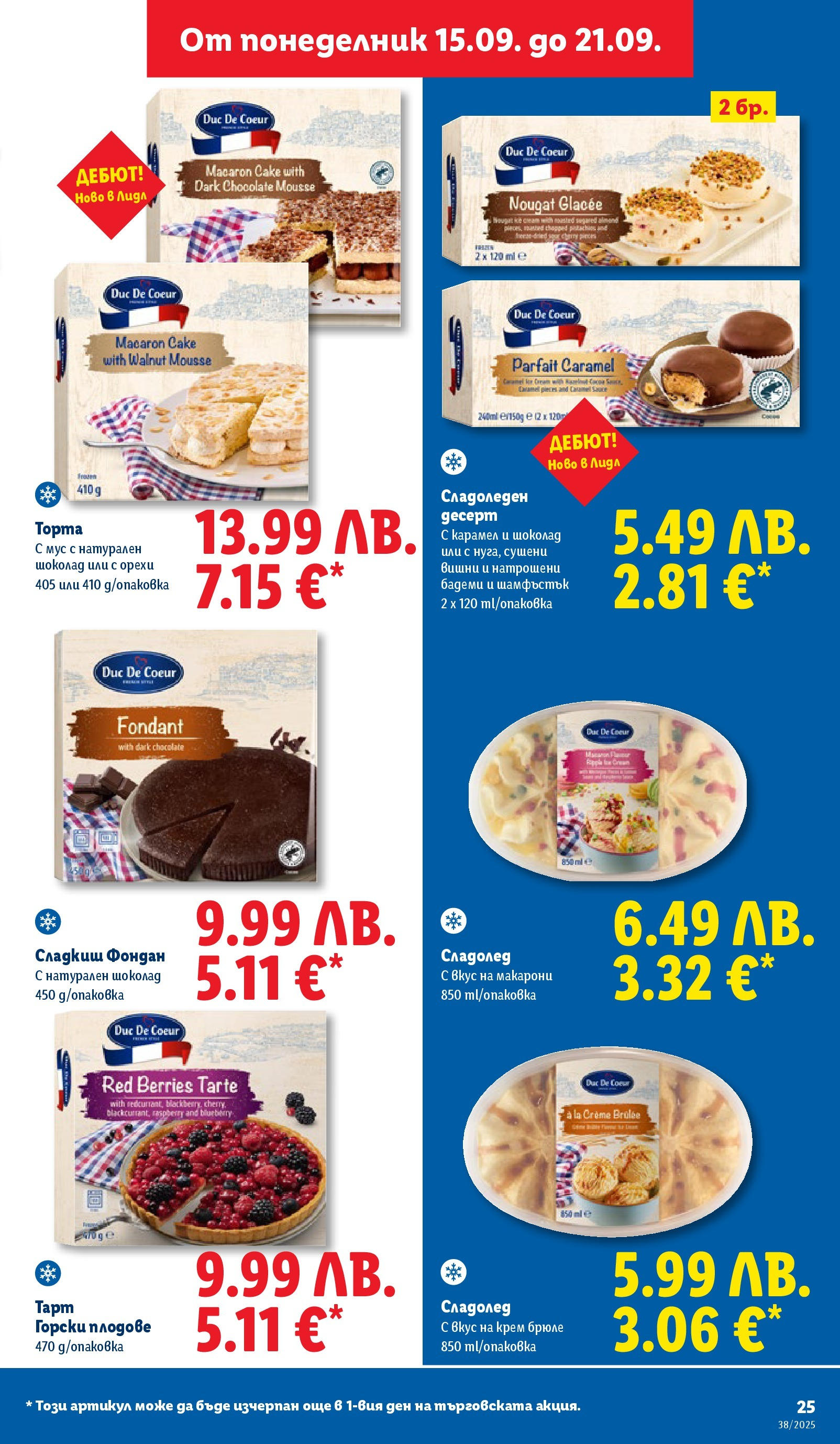 Cедмична брошура на Лидл от 15.09.2025 | Страница: 25 | Продукти: Шоколад, Вишни, Макарони, Мус