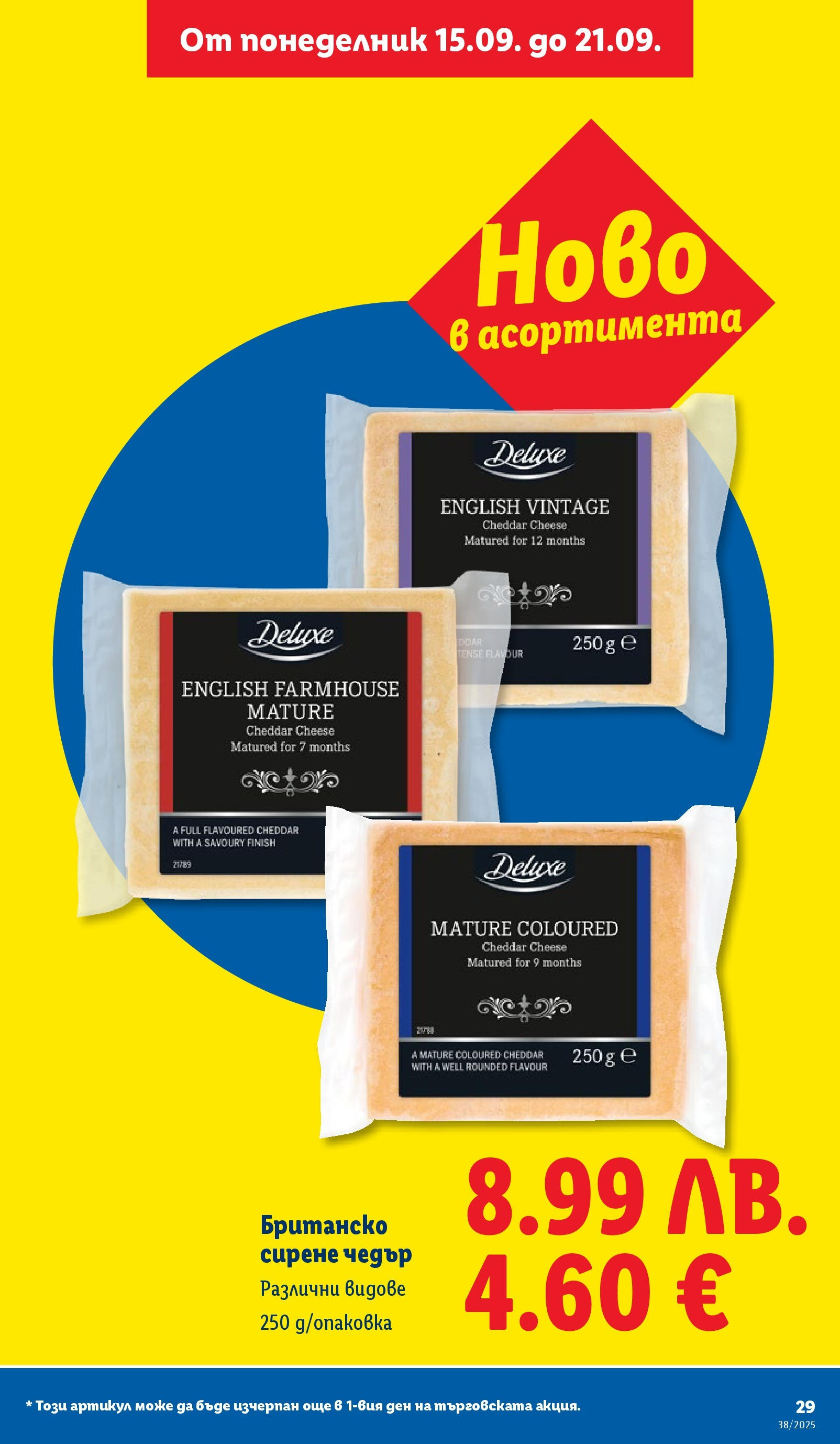 Cедмична брошура на Лидл от 15.09.2025 | Страница: 29 | Продукти: Сирене, Чедър