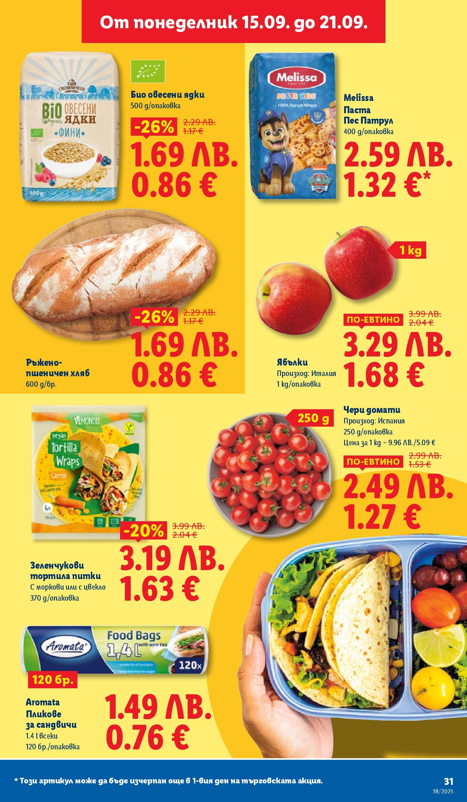 Cедмична брошура на Лидл от 15.09.2025 | Страница: 31 | Продукти: Marhalábszár, Домати, Цвекло, Моркови