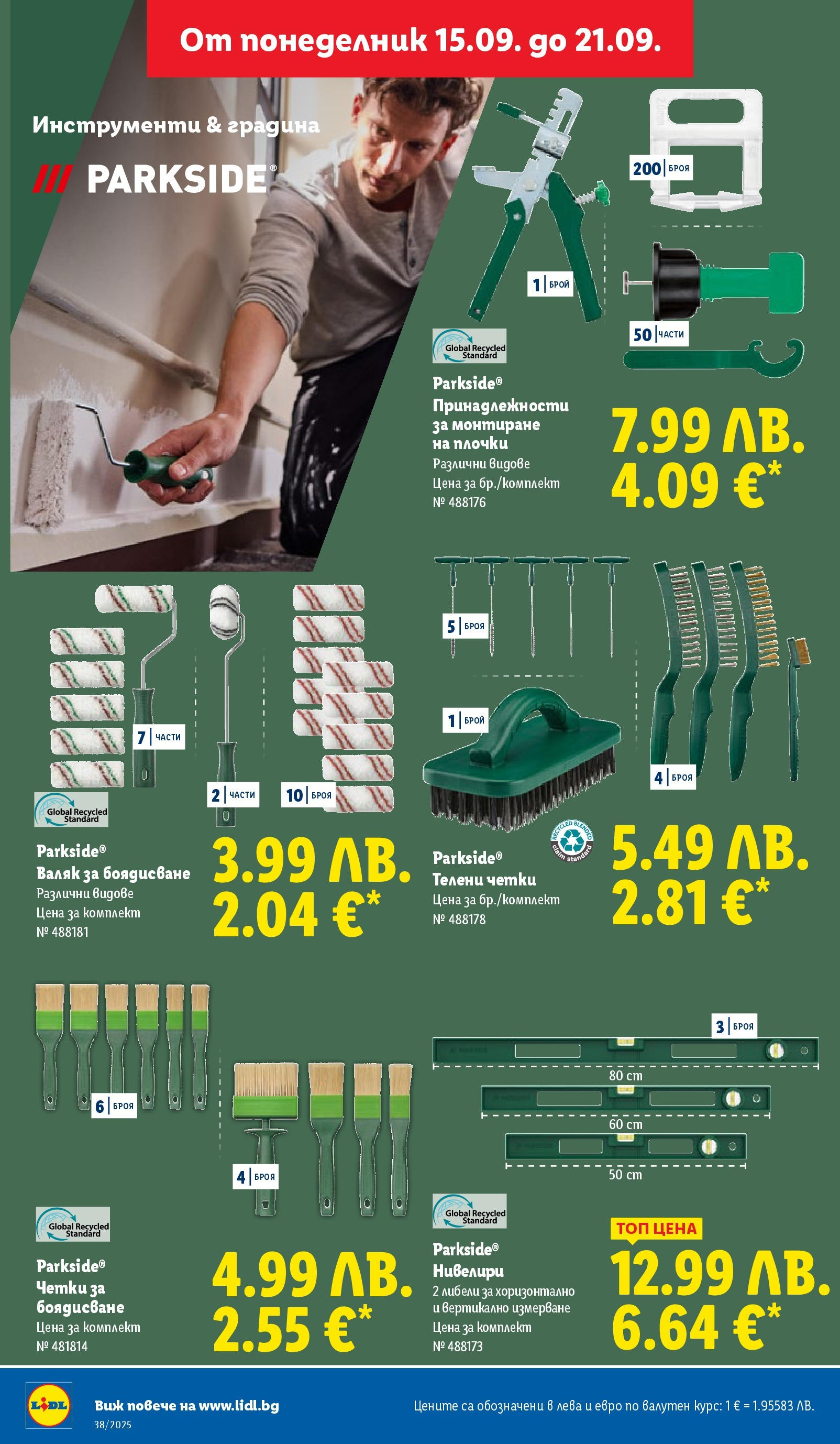 Cедмична брошура на Лидл от 15.09.2025 | Страница: 44 | Продукти: Валяк, Плочки